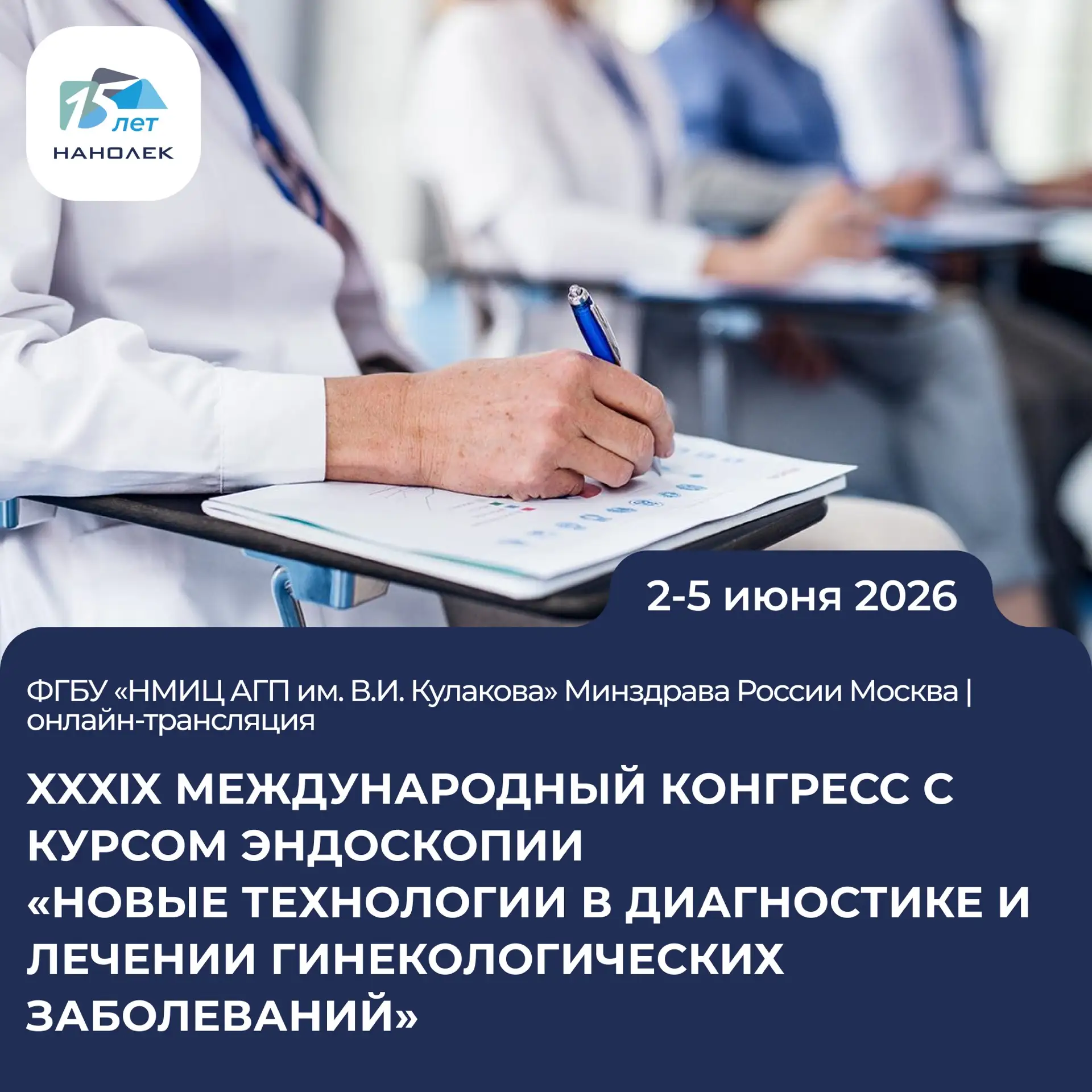 Коллеги, делимся ещё одним профильным мероприятием для специалистов в области гинеколог...