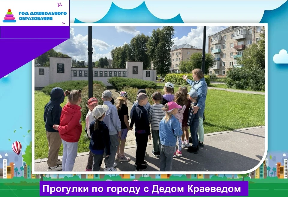 🔎Знакомство с родным городом — это важная часть воспитания маленького патриота. В наше...