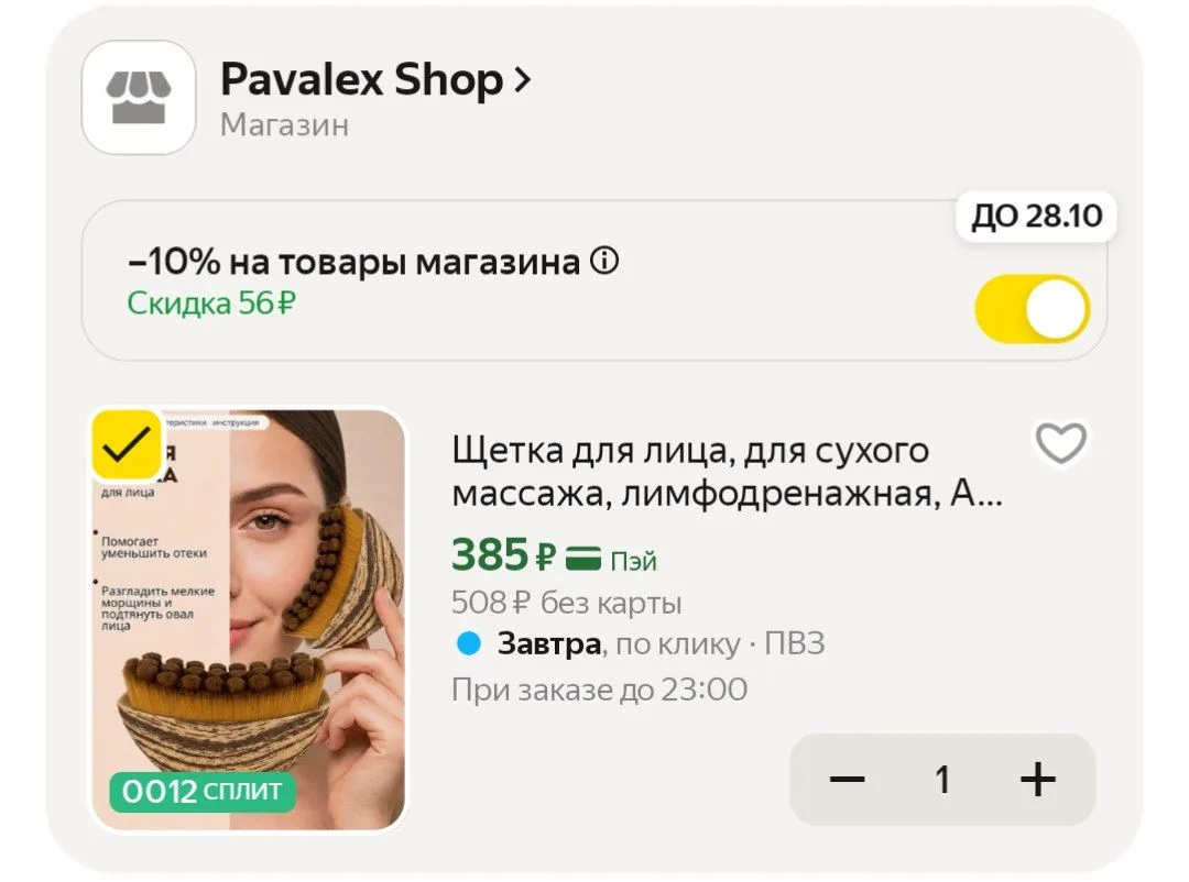 📦 Яндекс Маркет