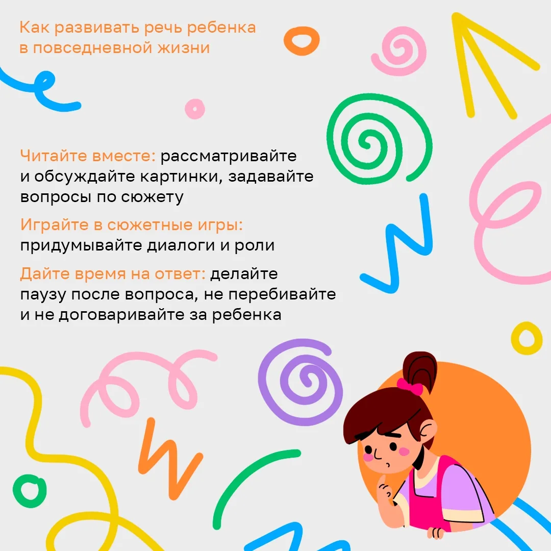 🗣 Развивать речь ребёнка можно каждый день — без специальных занятий и сложных упражне...