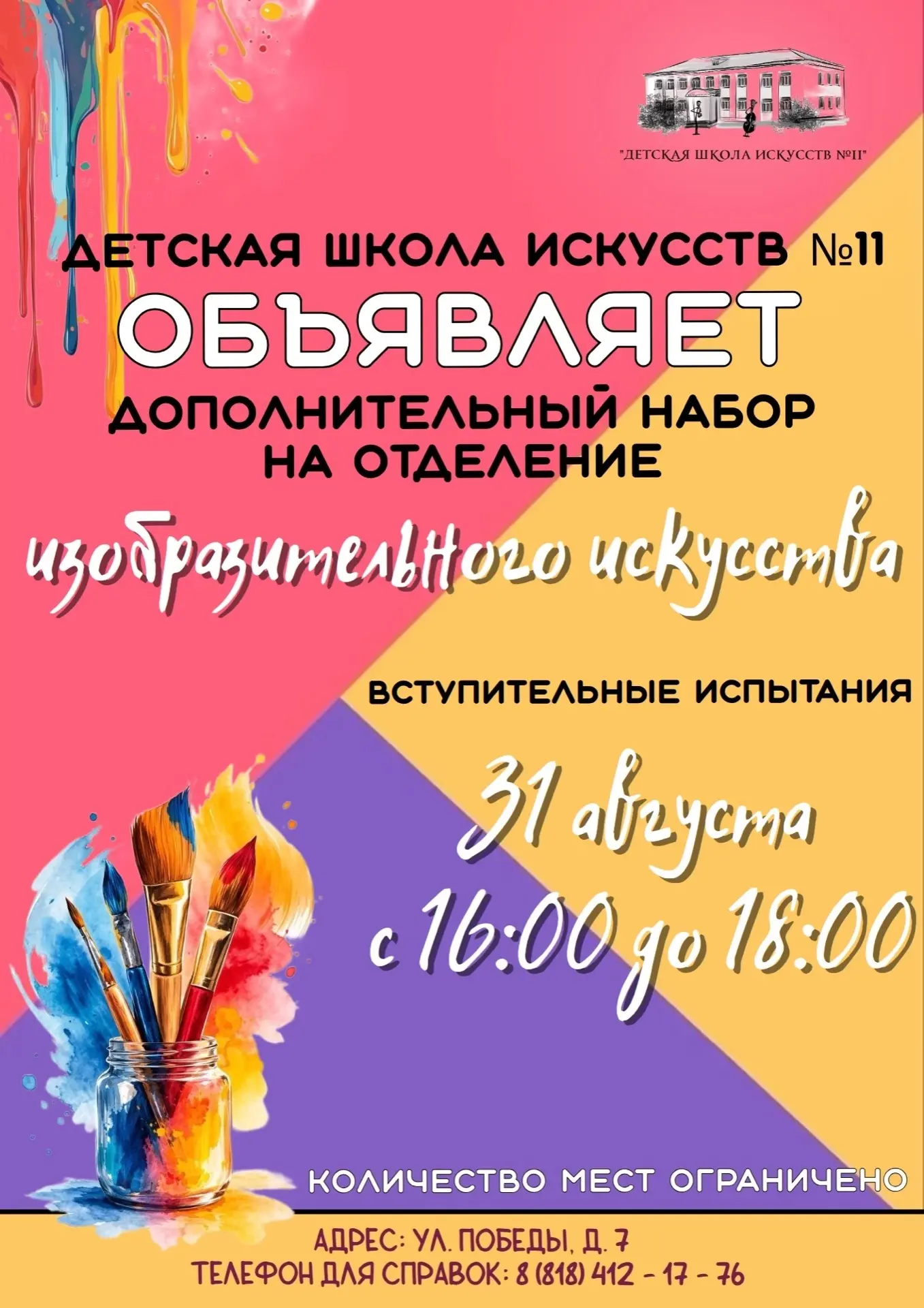 ВНИМАНИЕ!