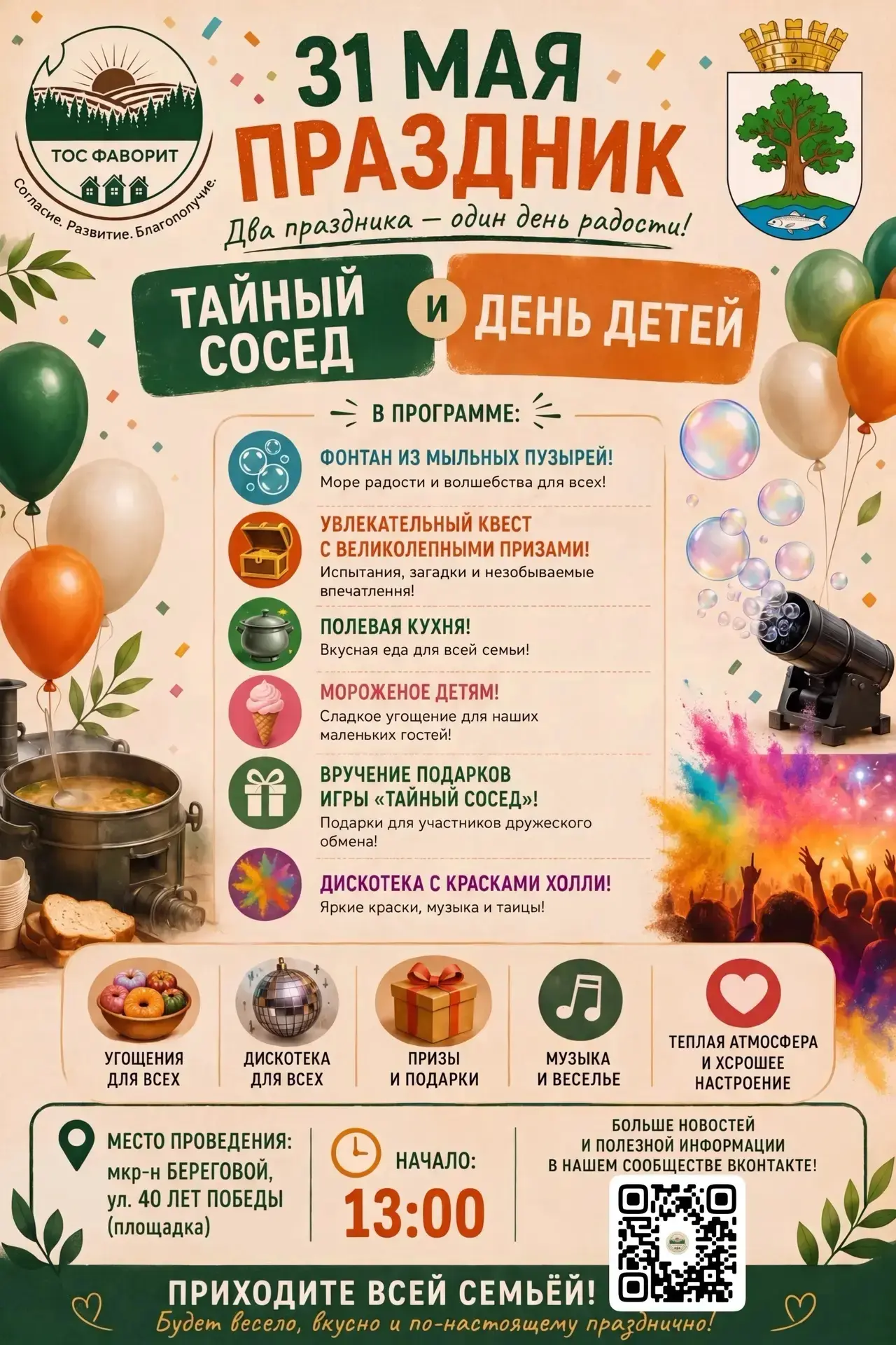 Уважаемые жители и гости города Ладушкин!
