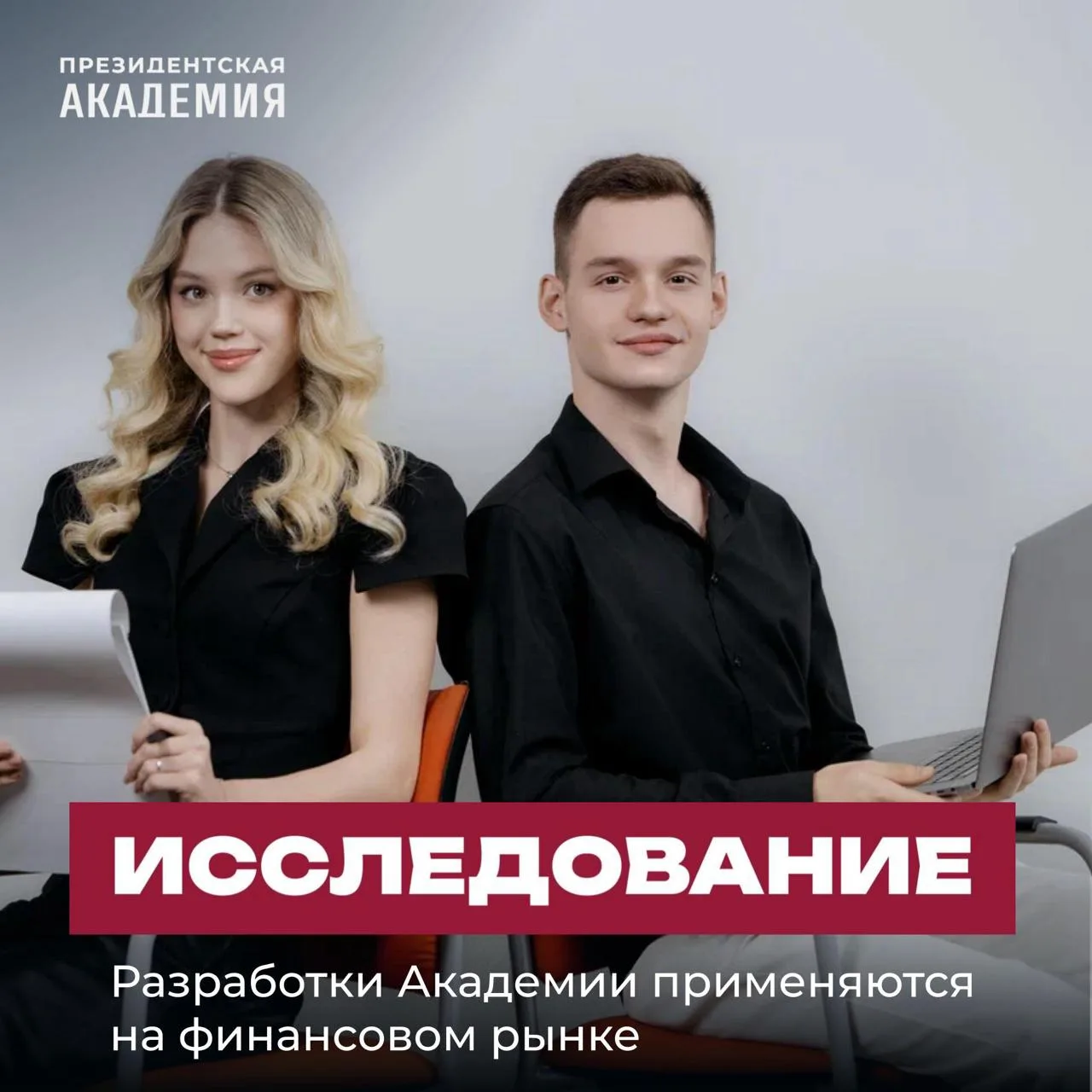 Исследование Президентской академии легло в основу нового рейтинга паевых инвестиционны...