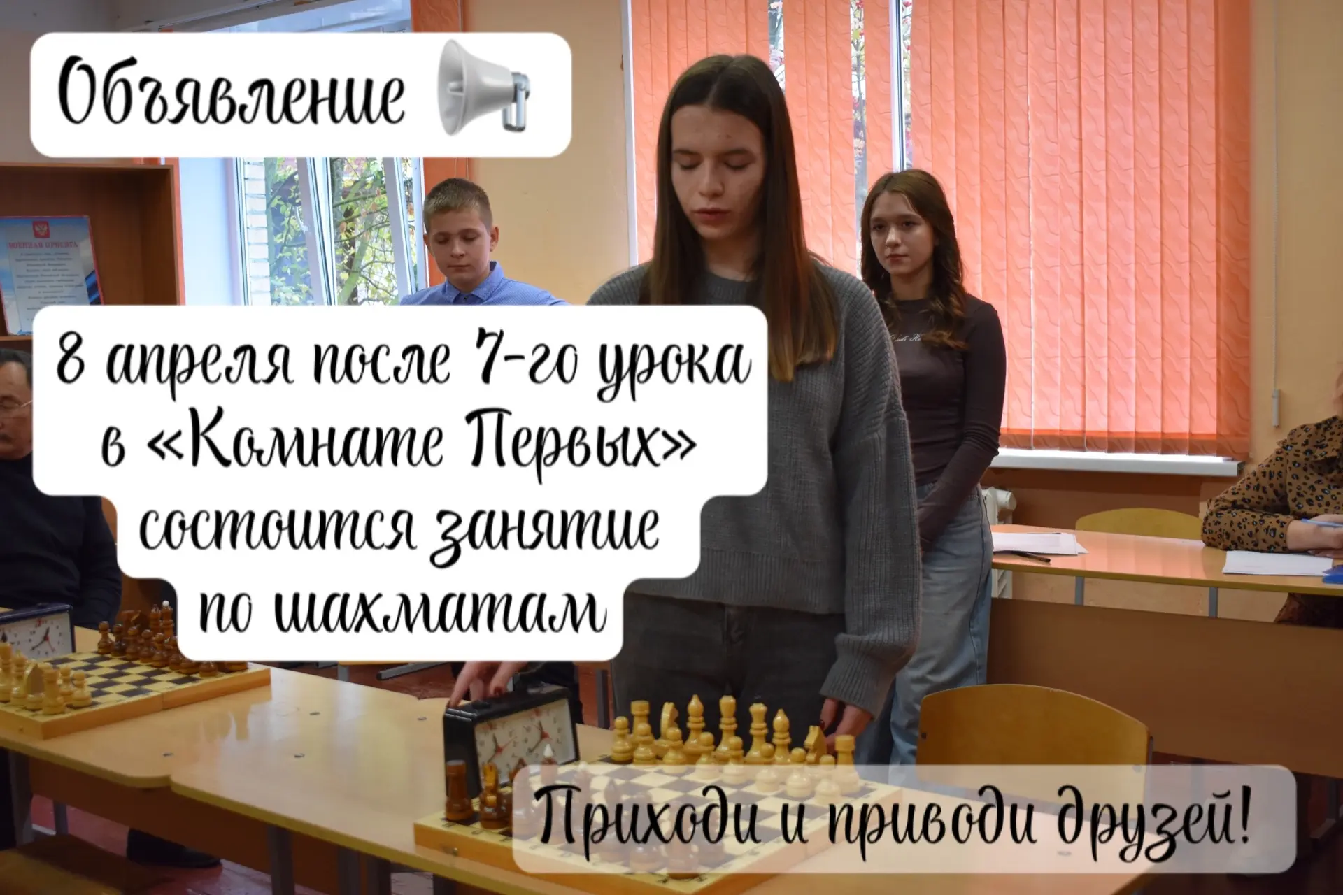 Внимание!