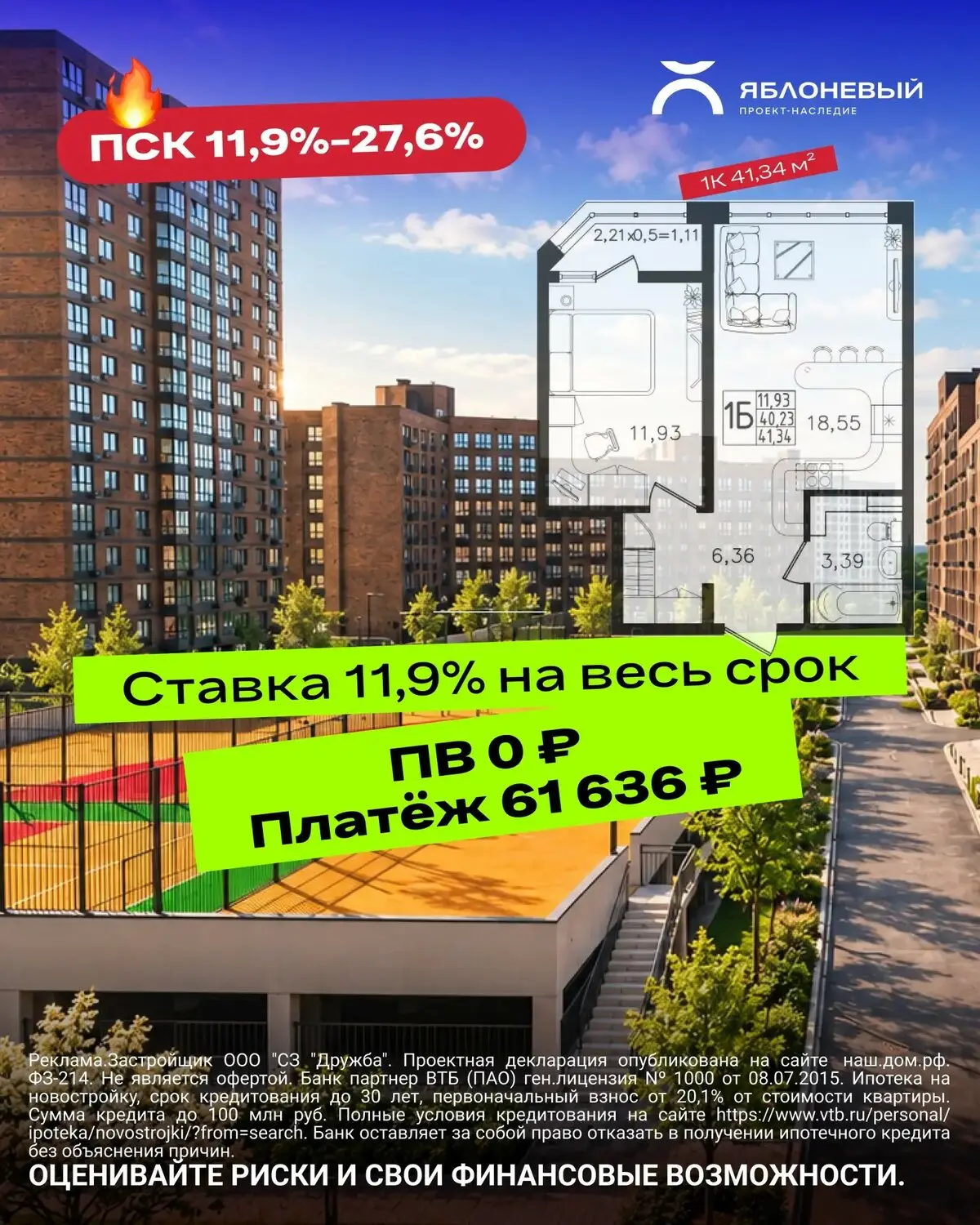 Своя квартира 41,34 м² в Майкопе без первого взноса!