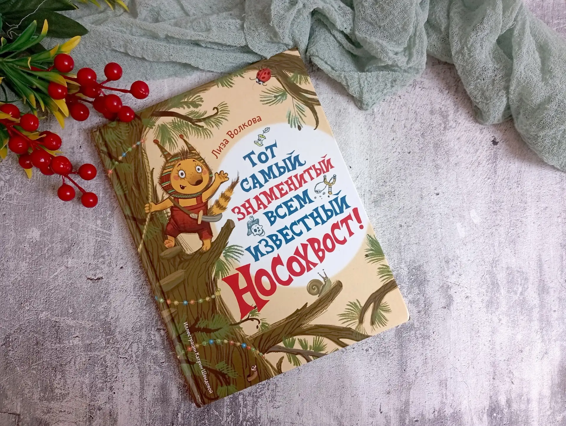 Носохвостовы приключения, или Коварные Планы В.З.

👦 Читает ребёнок: Так мало историй! А было так в