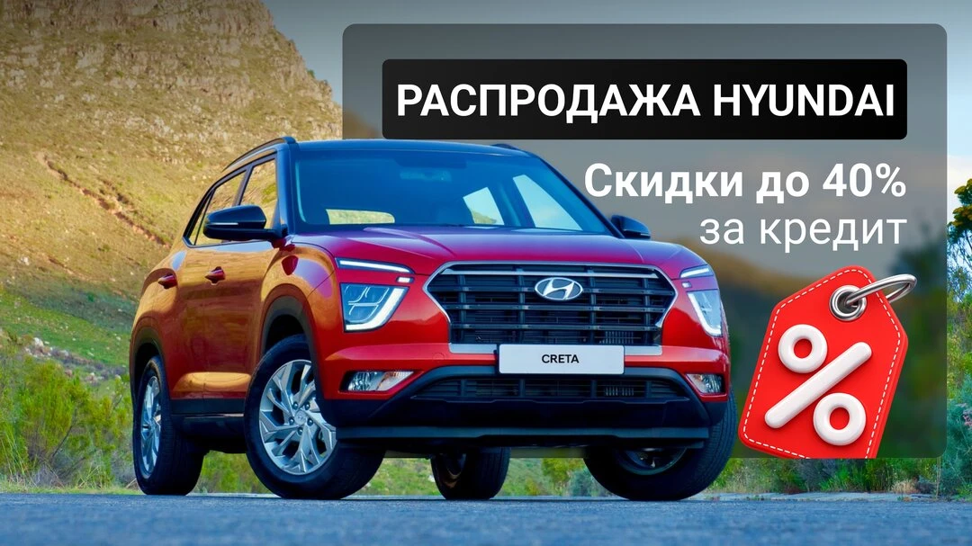 Срочная ликвидация HYUNDAI в Ростове-на-Дону!