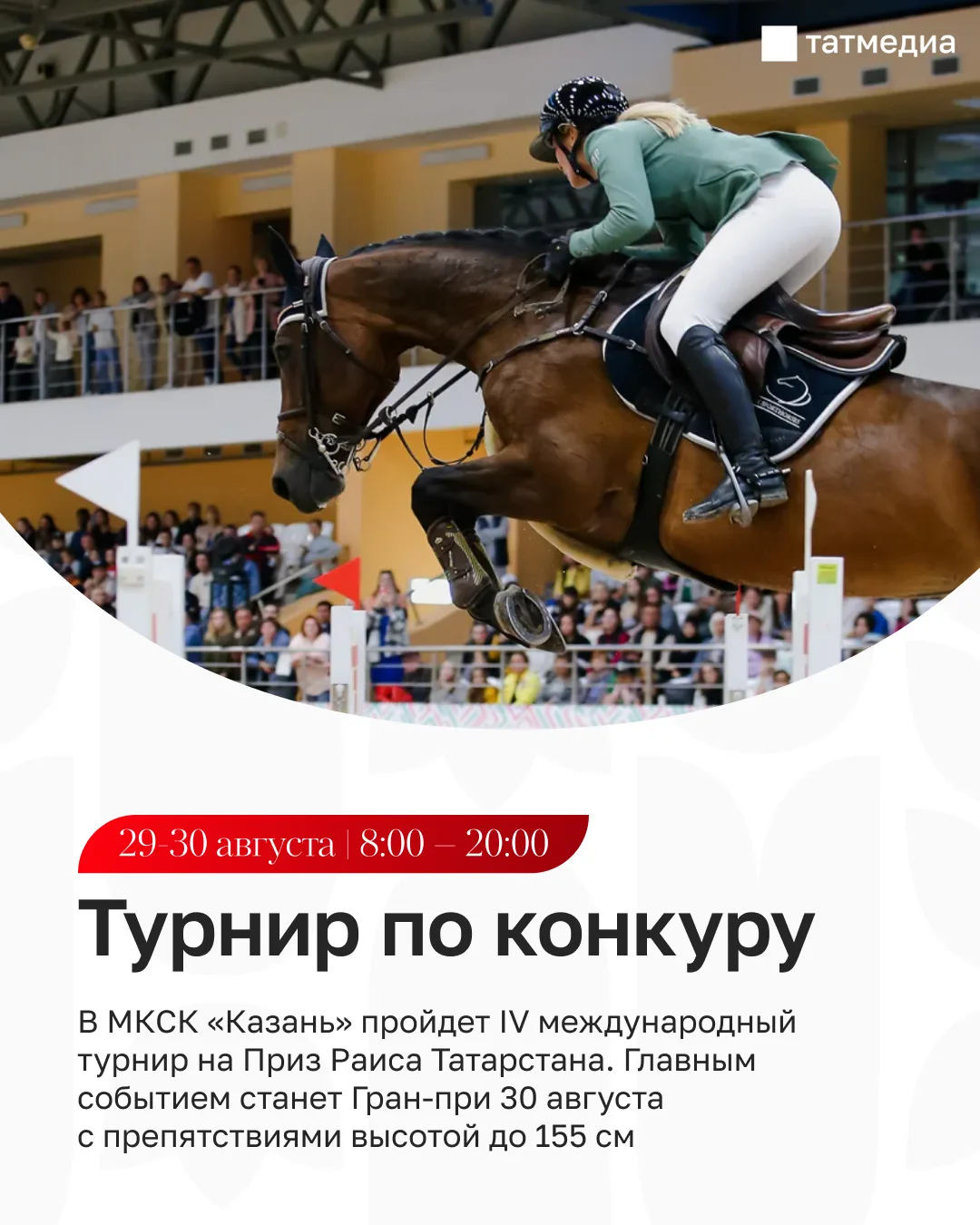 📆❤️‍🔥День Республики Татарстан: афиша мероприятий