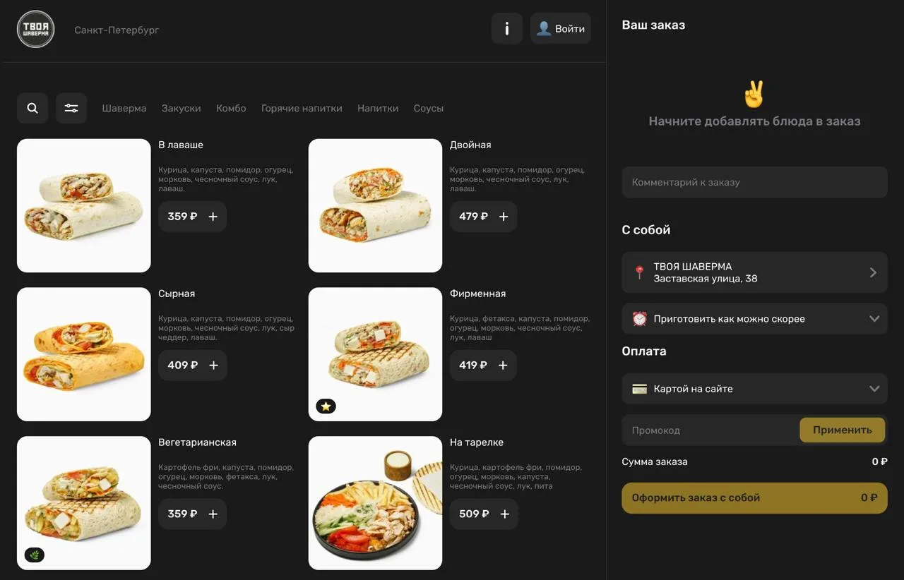 🌯 Мы снимали меню шавермы, в которую сами же ходили обедать

Есть в Петербурге одно место рядом с н