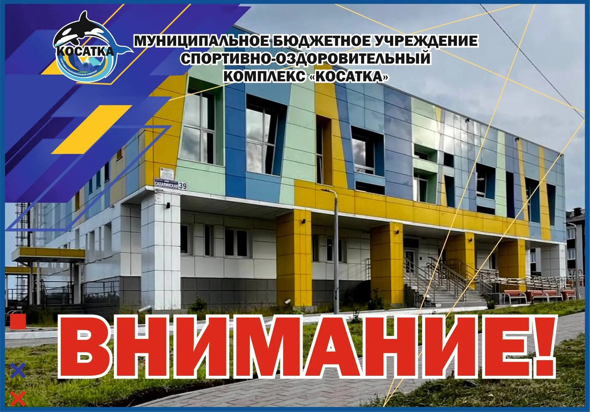 Уважаемые жители и гости Северо-Курильска!