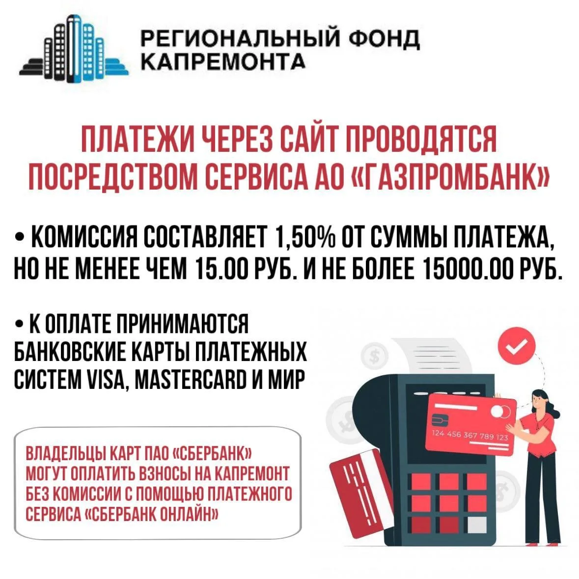 Как самостоятельно сформировать платёжный документ в «Личном кабинете» на сайте фонда?  «Личный каби
