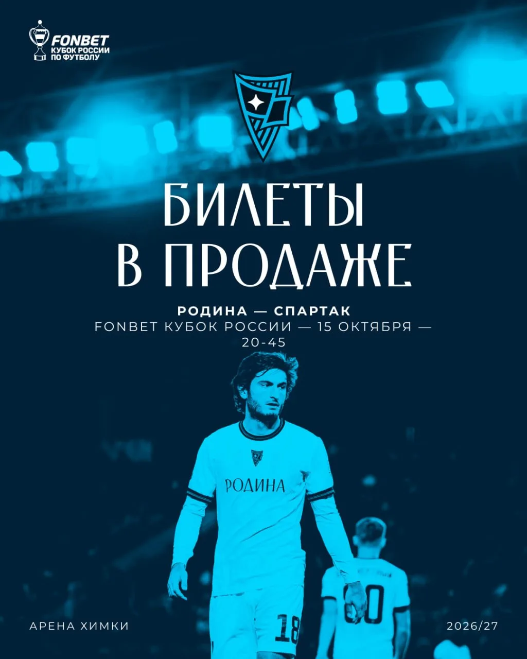 Кто соскучился по футболу — гаааз на матч со «Спартаком»!