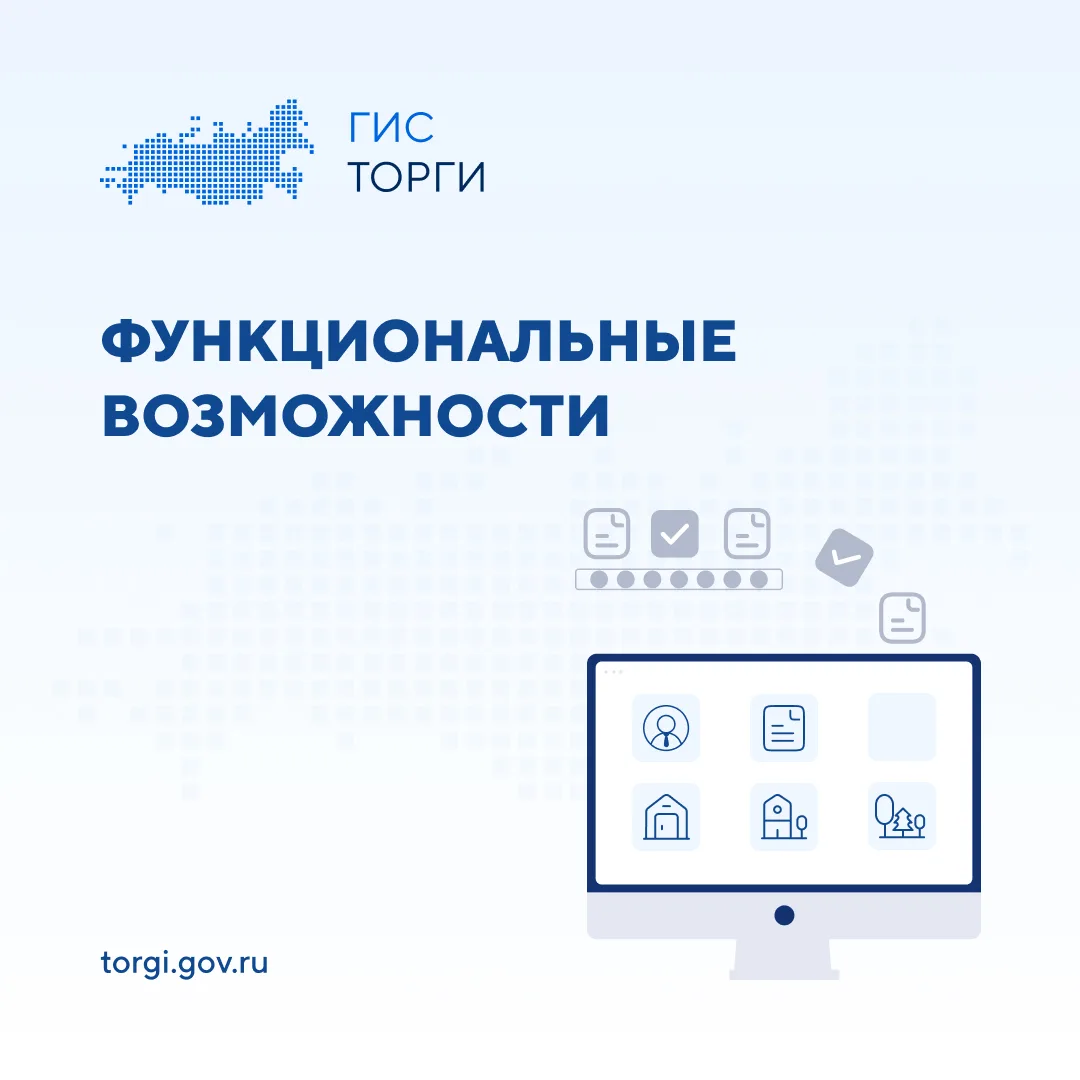 ⚙️ Автоматические контроли в ГИС ТОРГИ ПРОДАЖИ реализованы для предупреждения пользоват...