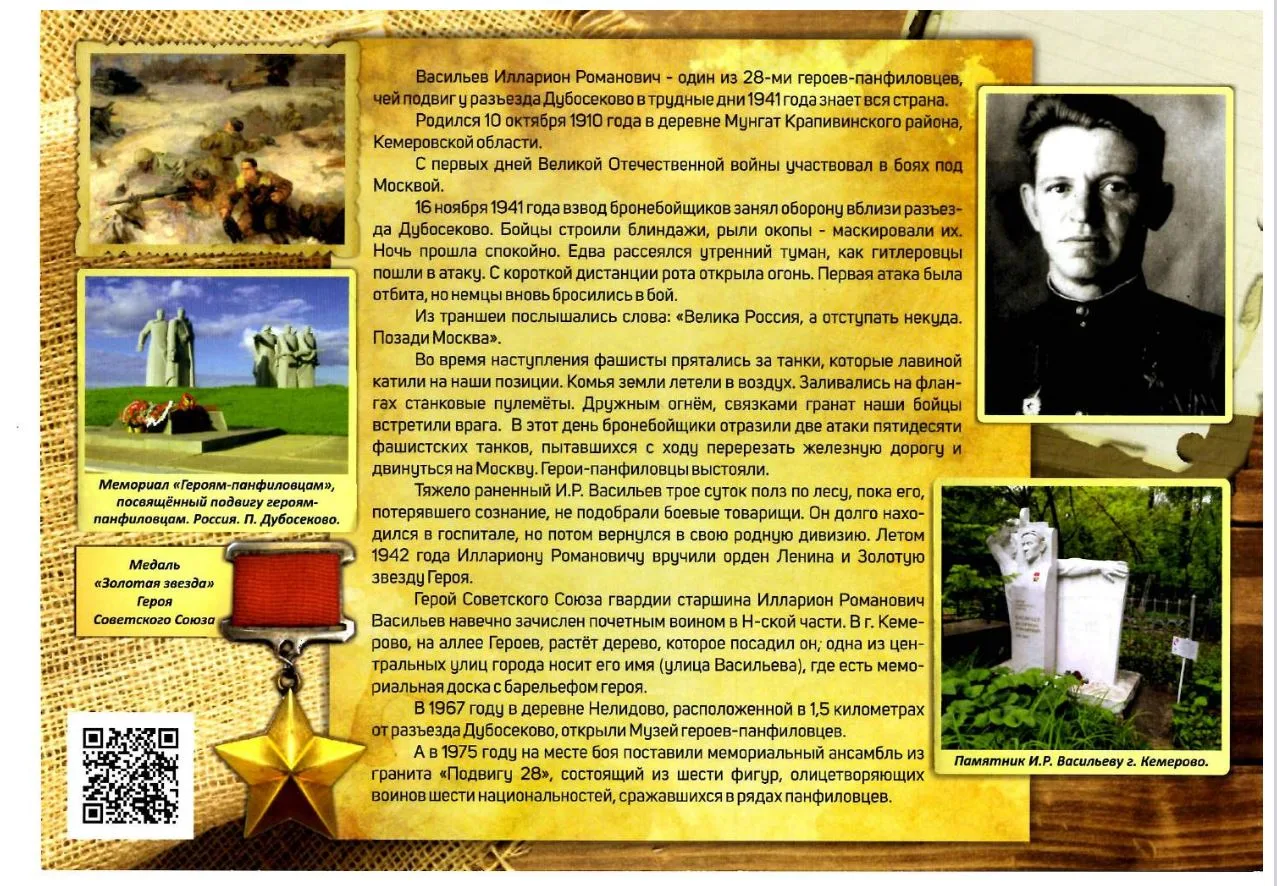 Ежедневная рубрика в рамках федерального проекта «Историческая память» инициатива «Кузбассовцы — не 
