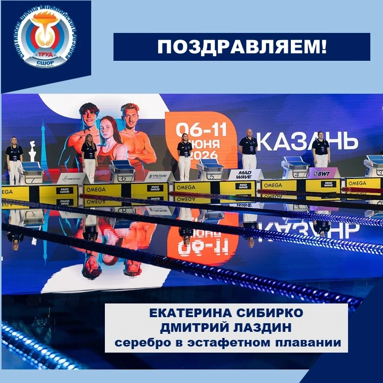 Сегодня на чемпионате России по плаванию, который проходит в Казани, наши пловцы завоевали серебро!
