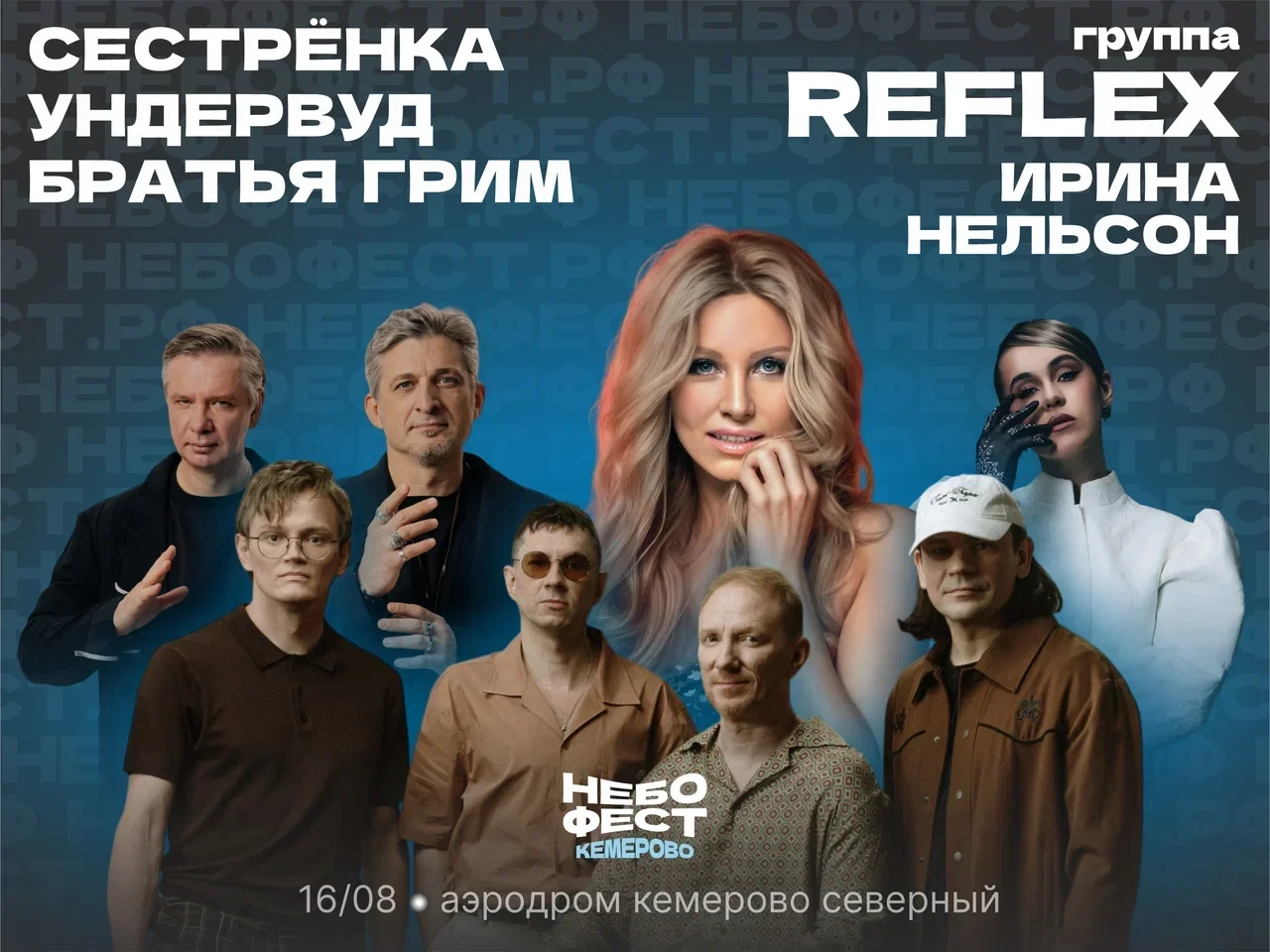 НЕБОФЕСТ анонсировал музыкальных хедлайнеров. Фестиваль пройдёт на аэродроме «Кемерово-...