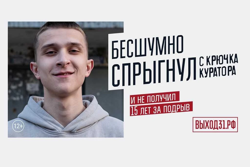 Как молодым дончанам не попасть под влияние вербовщиков, рассказали в проекте «Выход31»