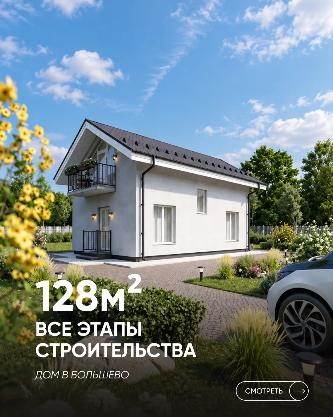 Дом в д. Большево: все этапы строительства