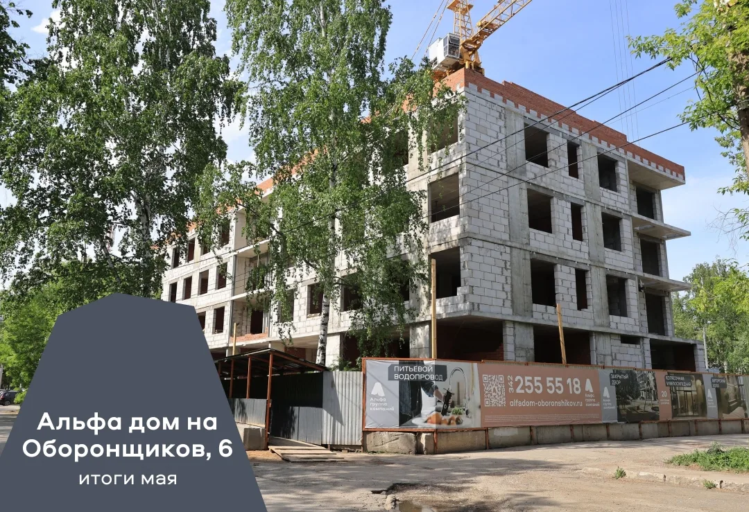 🎉Делимся свежим фотоотчетом о ходе строительства клубного Альфа дома на ул. Оборонщико...