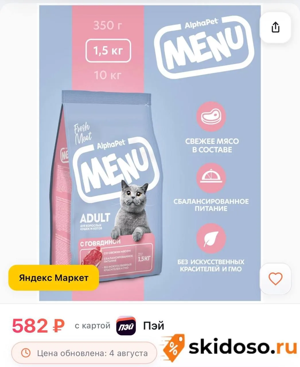 🔥Сухой полнорационный корм с говядиной для взрослых кошек и котов AlphaPet Menu 1,5кг