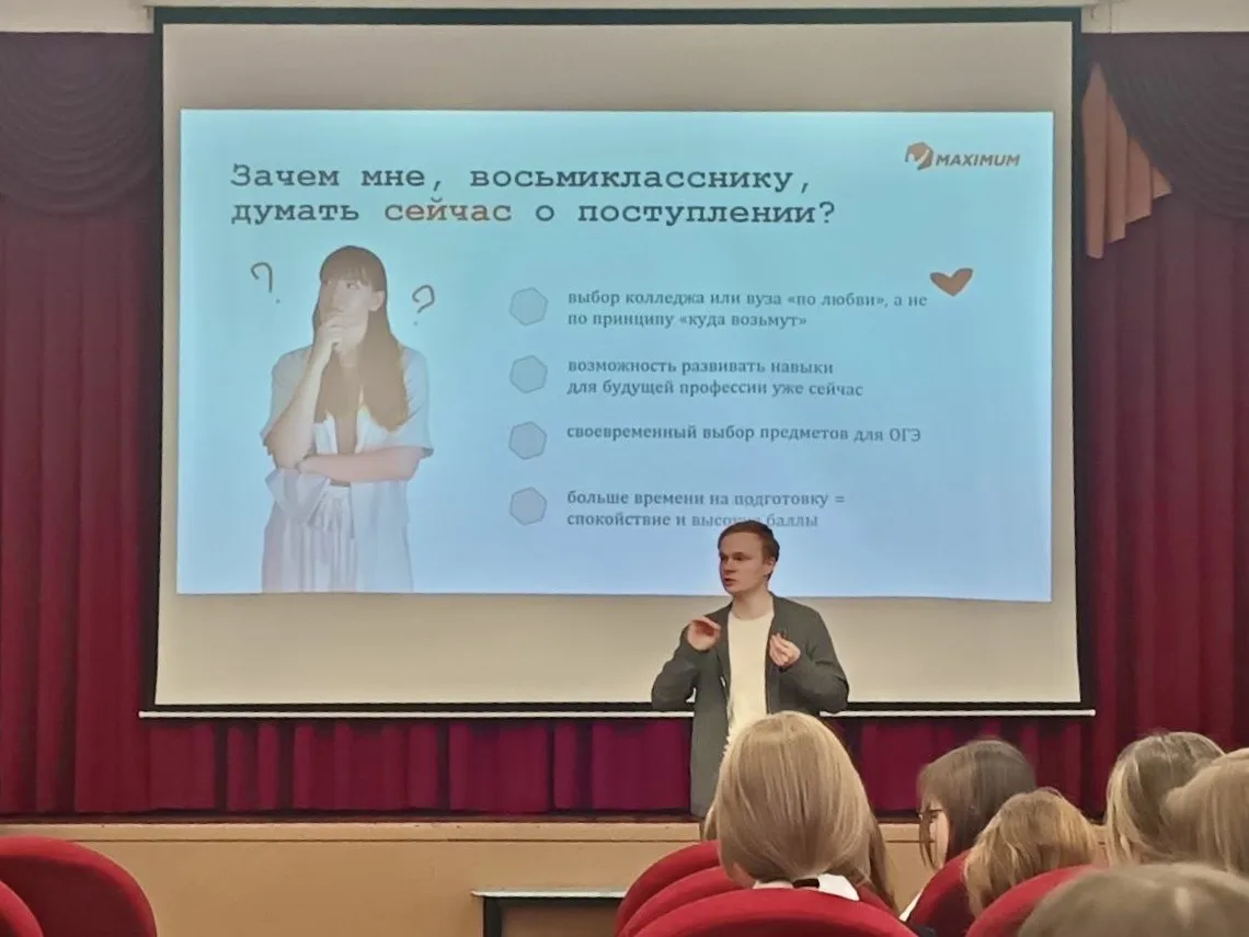 сегодня в актовом зале нашей гимназии для учащихся 8-х классов специалисты центра "Максимум" провели