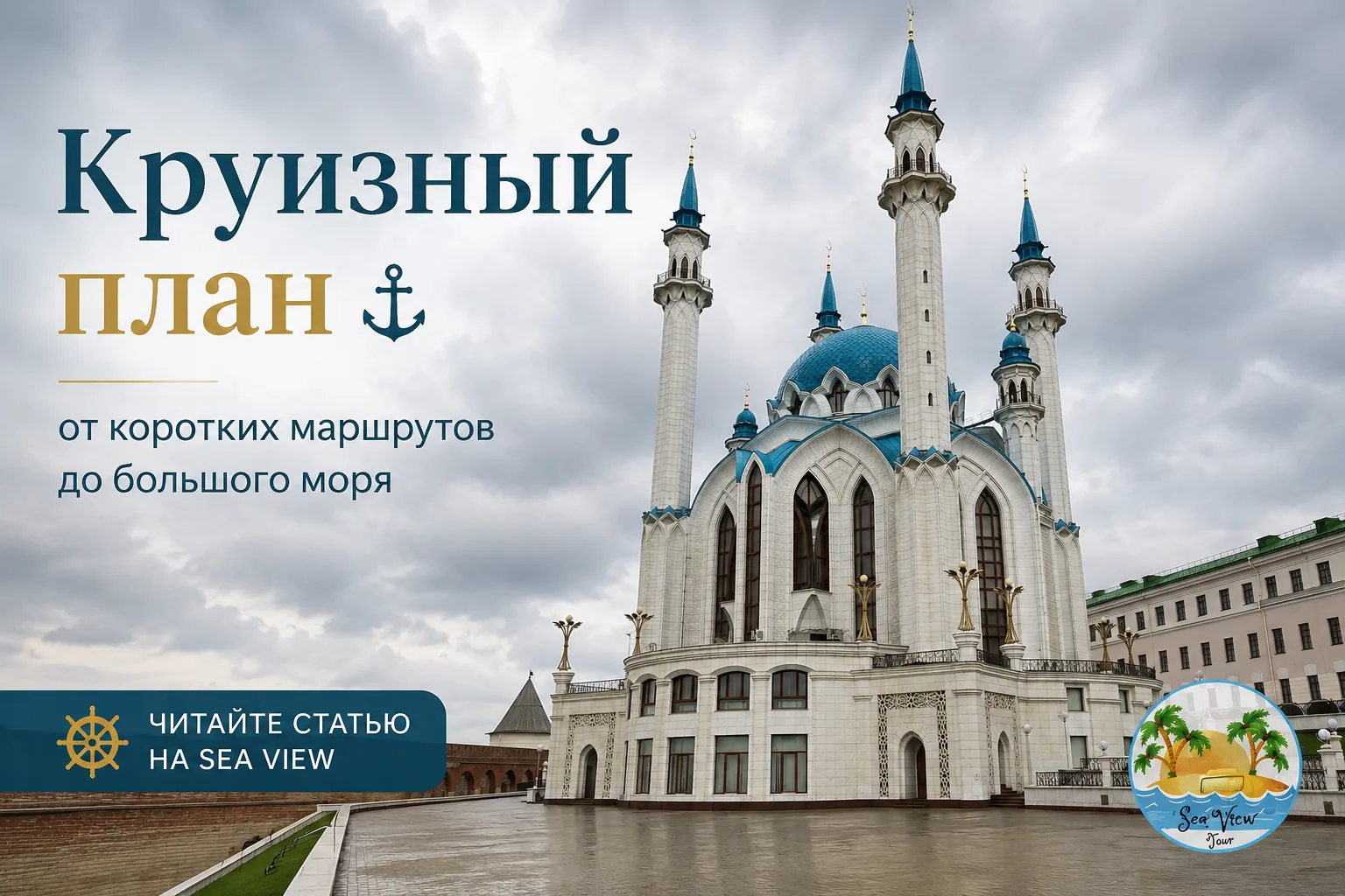 Самые популярные речные круизы по России.
