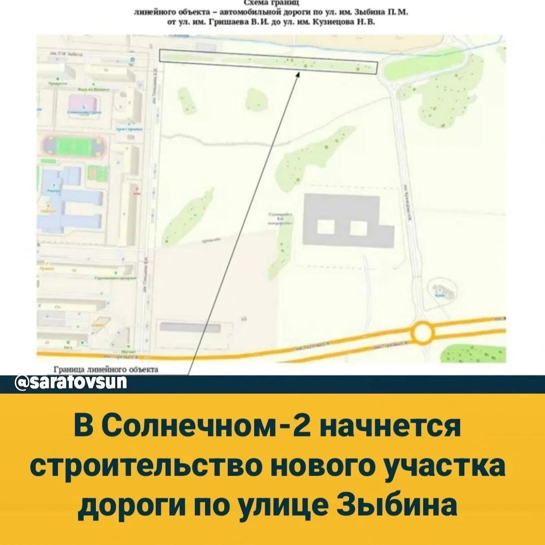 В поселке Солнечный-2 Кировского района Саратова собираются строить новый участок улицы. Соответству