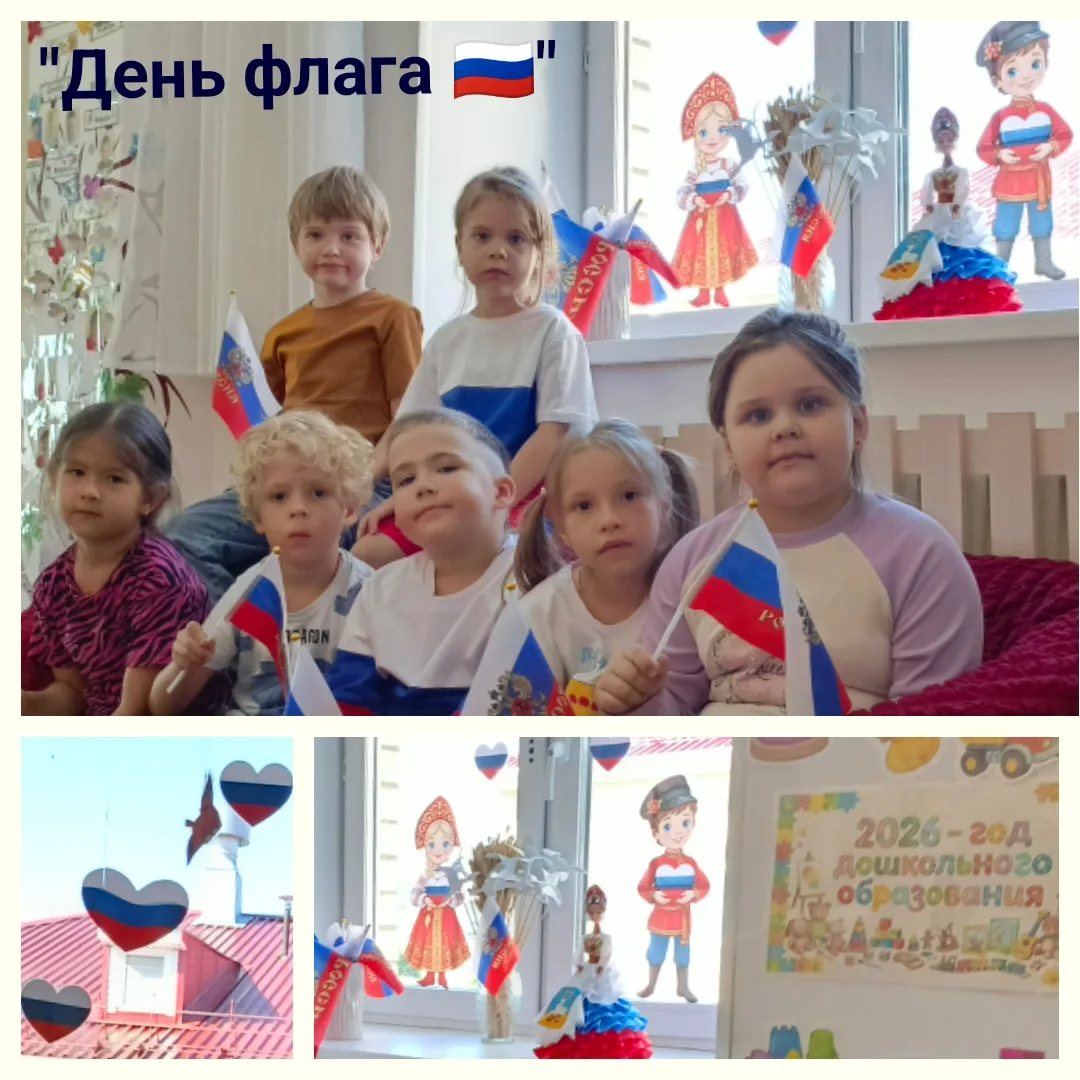 Отмечаем День Государственного флага🇷🇺 России в детском саду. Это помогает детям в до...
