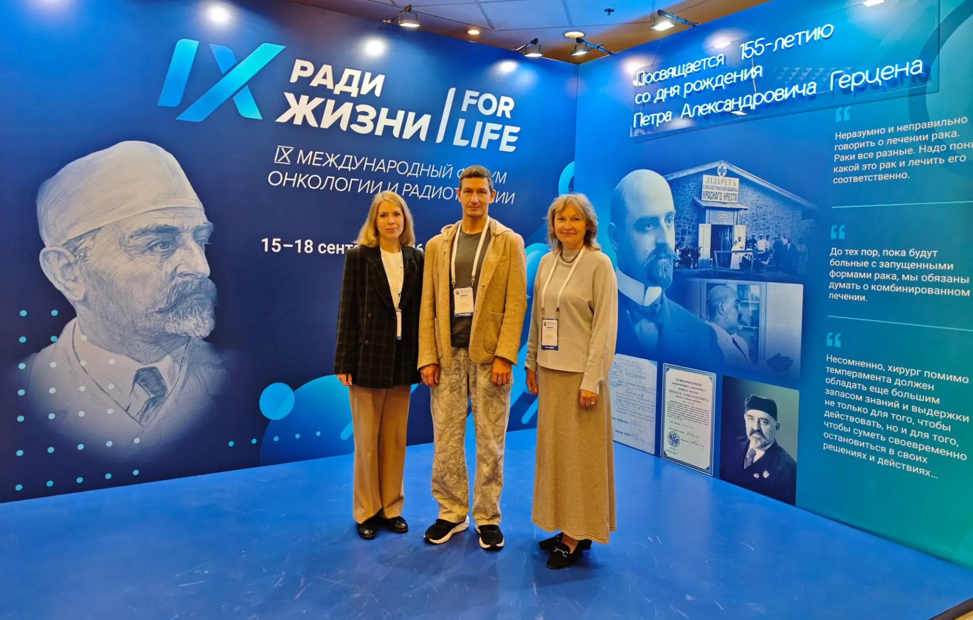 Международный форум онкологии и радиотерапии "Ради Жизни – FOR LIFE" проходит в эти дни...