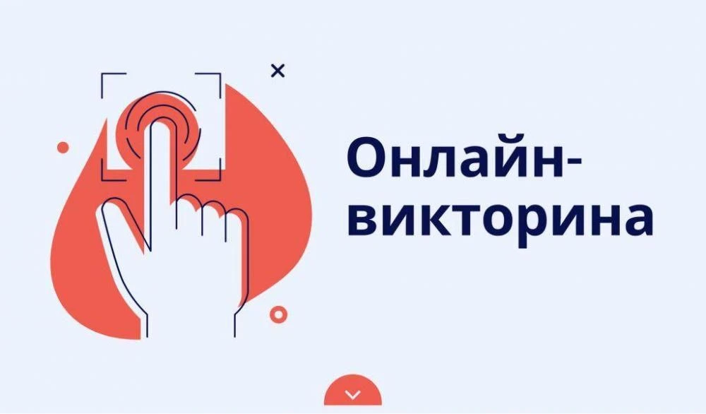 Предлагаем обучающимся принять участие в РЕГИОНАЛЬНОЙ интернет - викторине «Сила дружбы» в рамках пр