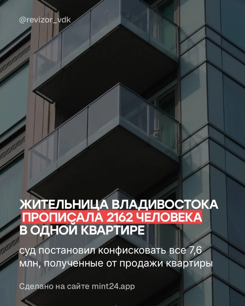 Жительница Владивостока придумала необычный бизнес - фиктивная регистрация граждан в кв...