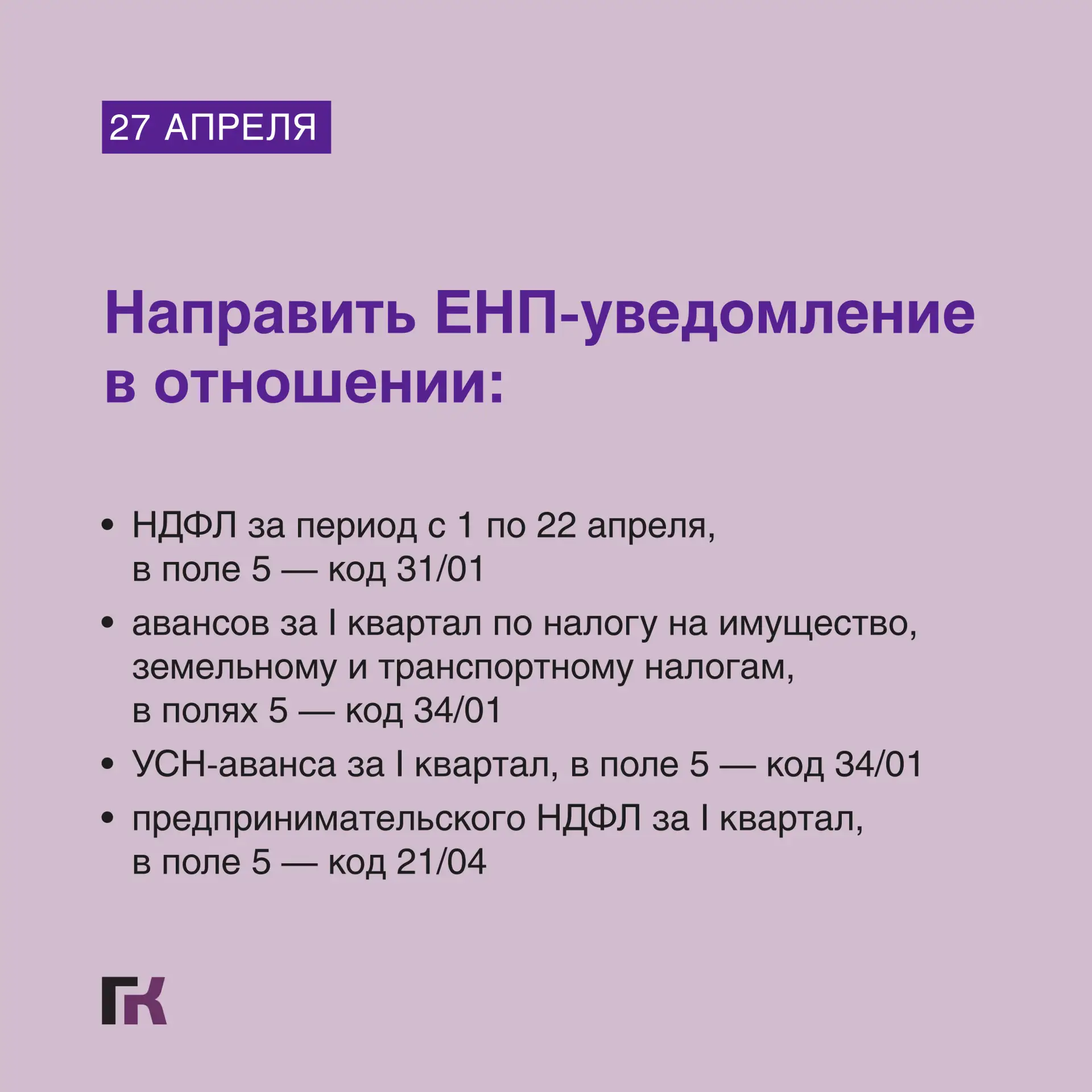 🔔 Следующая рабочая неделя будет короткой – четырехдневной. При этом на нее выпали сроки сдачи многи