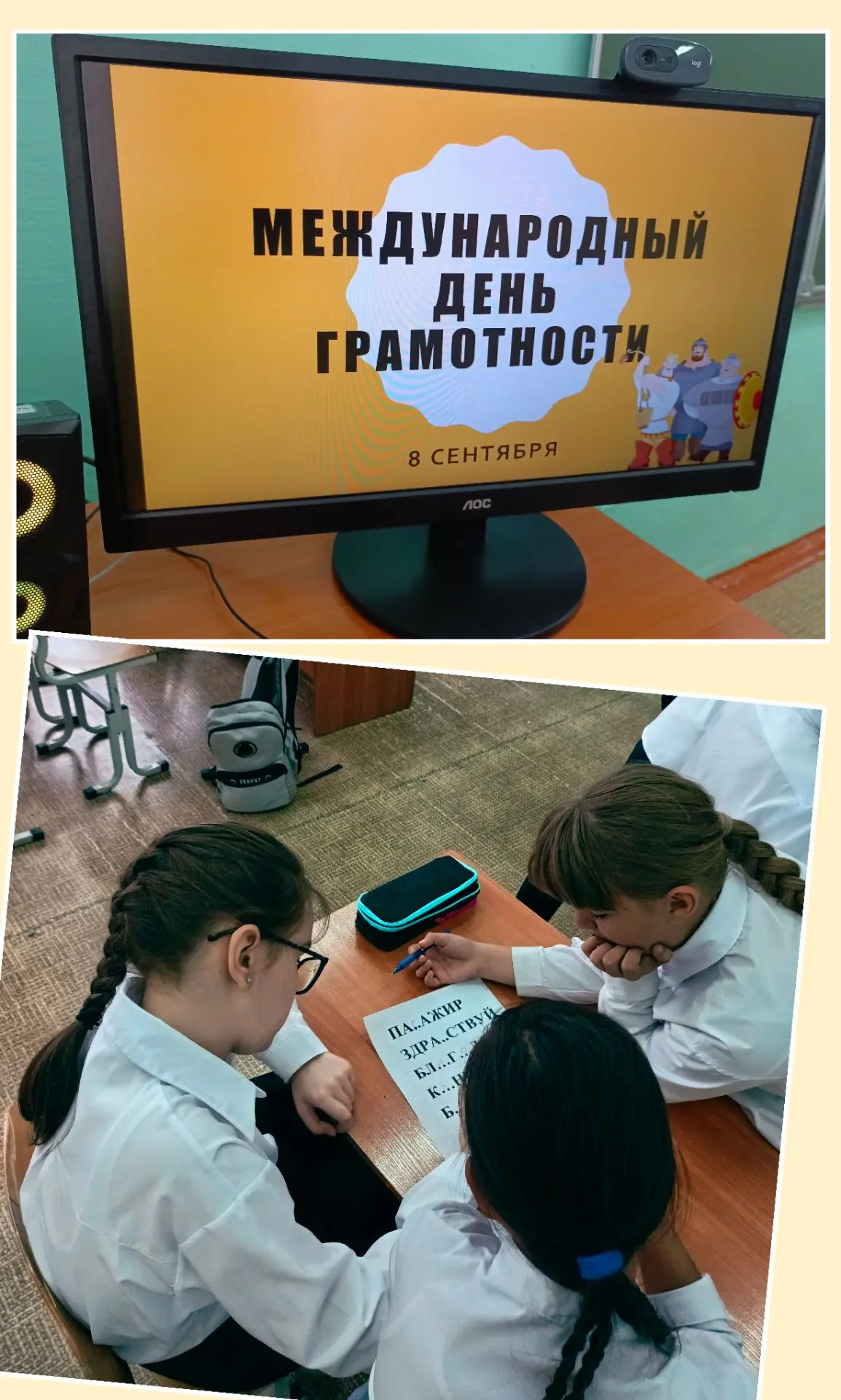 🎉 Урок грамотности в 6 "А"
