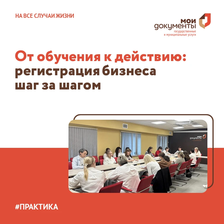 📊 Регистрация ИП, ООО и внесение изменений в учредительные документы: сотрудники МФЦ п...