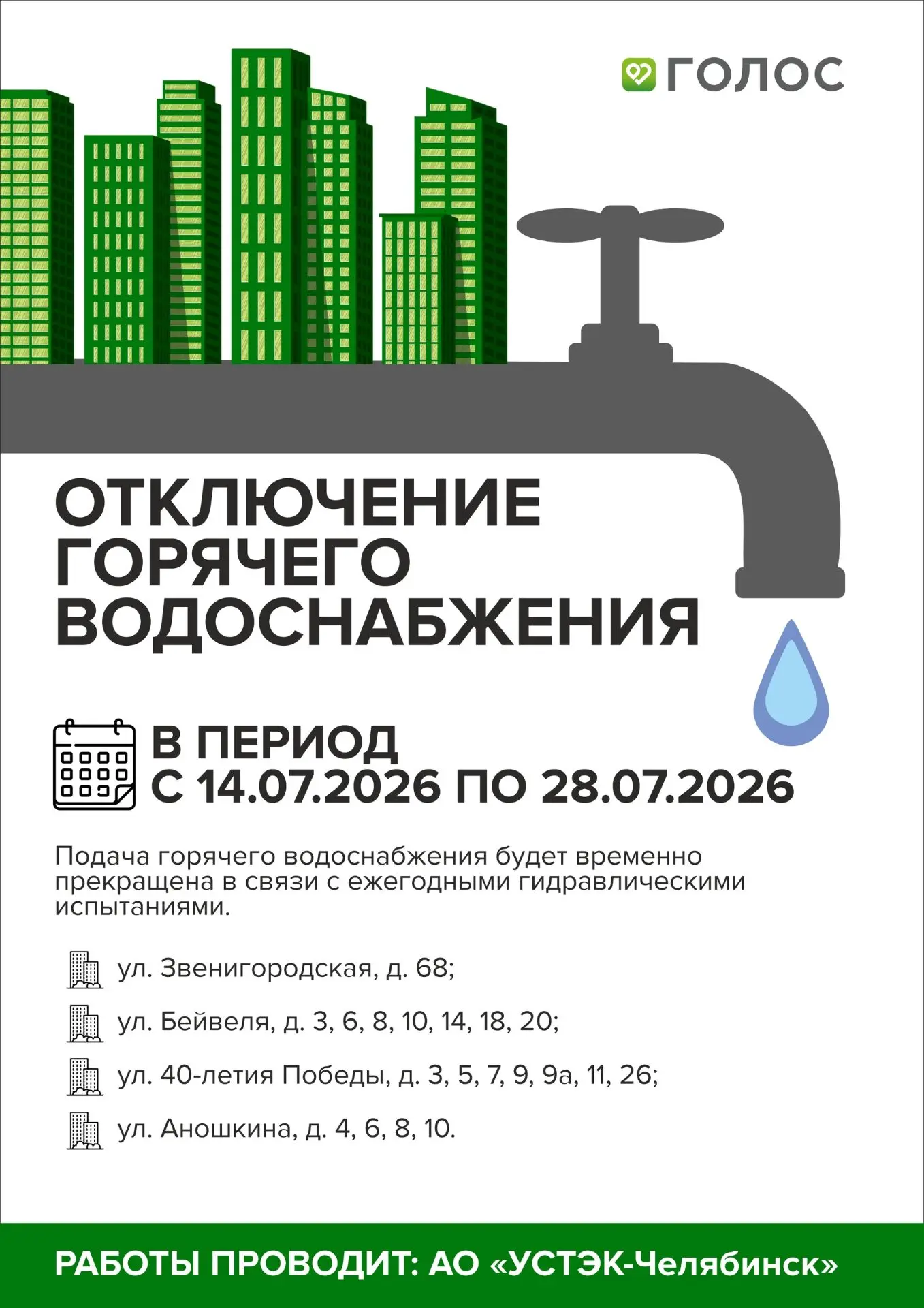 🚰 ОТКЛЮЧЕНИЕ ГОРЯЧЕЙ ВОДЫ