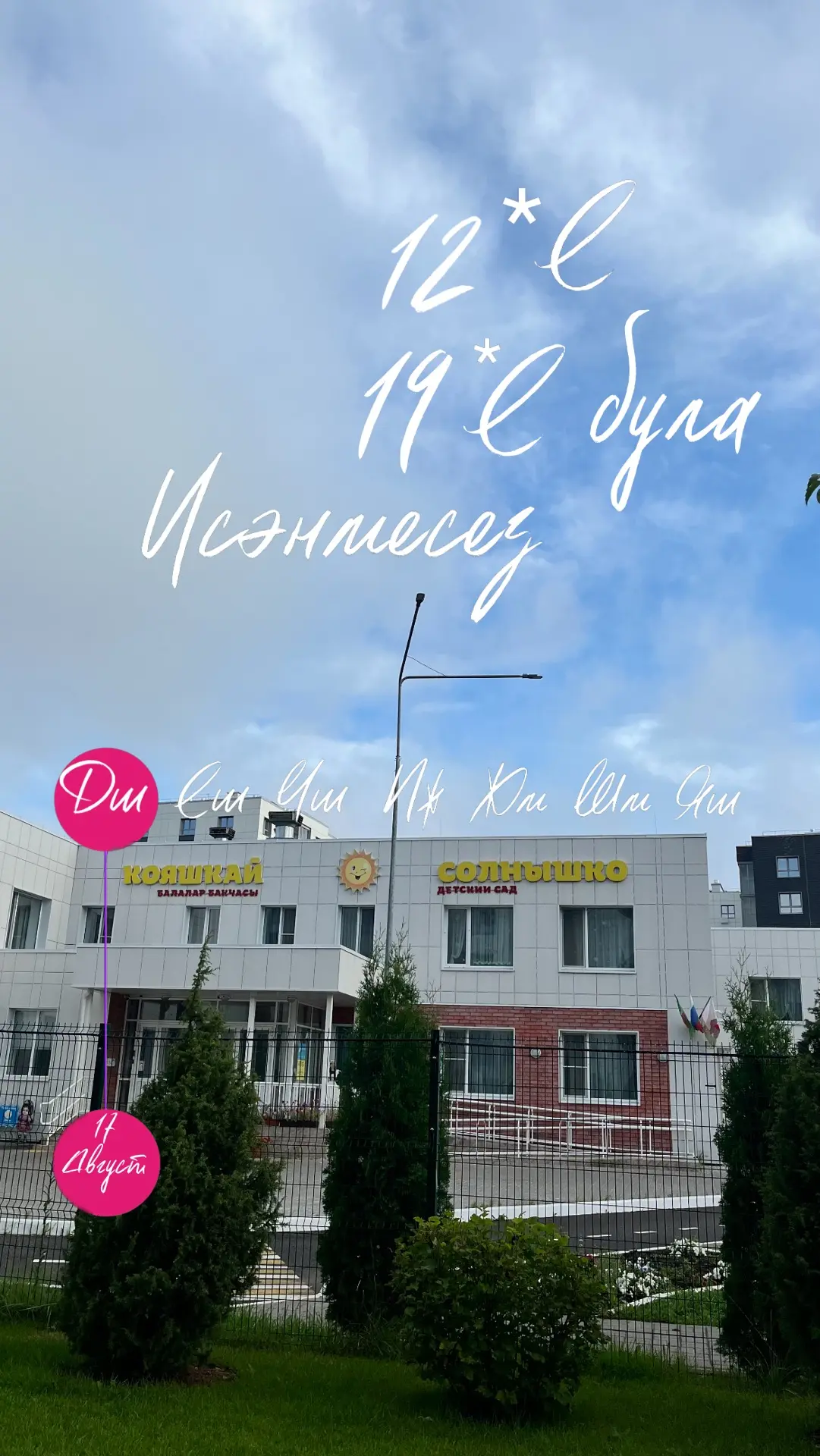 Хәерле иртә 🌸