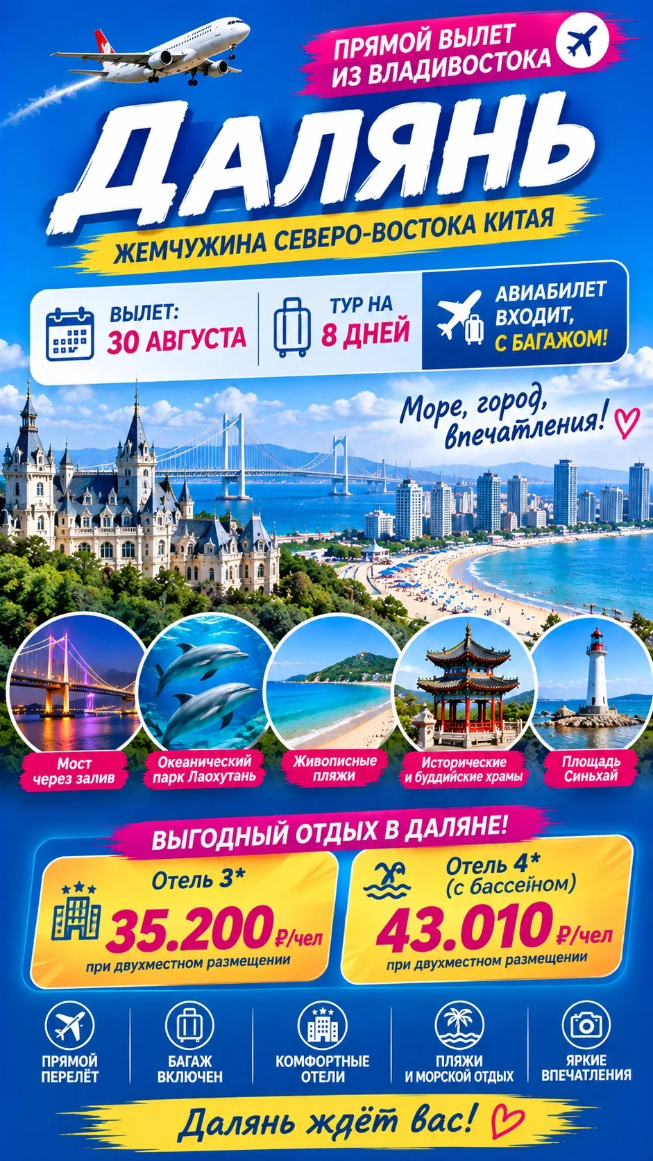 Любимый Далянь ❤️❤️❤️