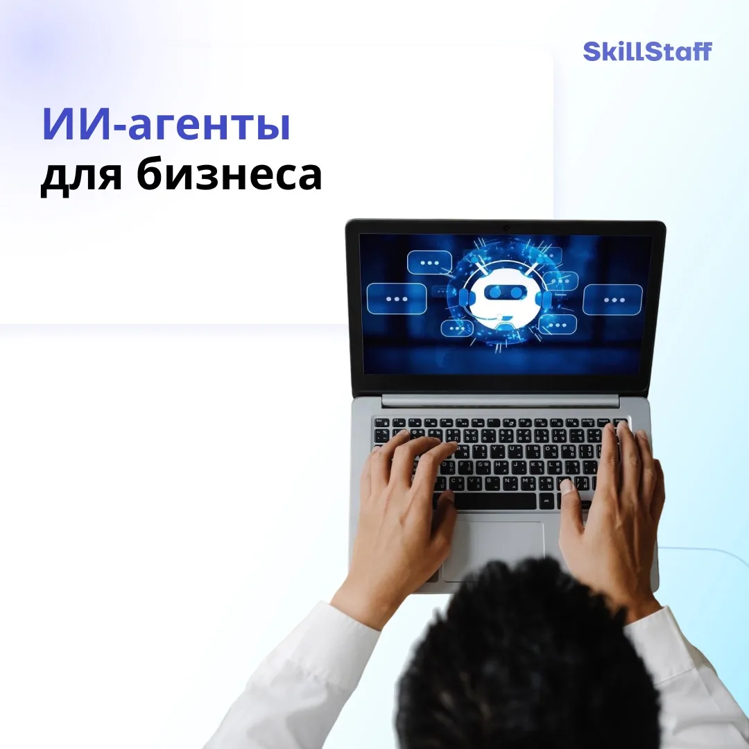 Хотя HR-менеджер незаменим в управлении персоналом и принятии кадровых решений, ИИ-аген...