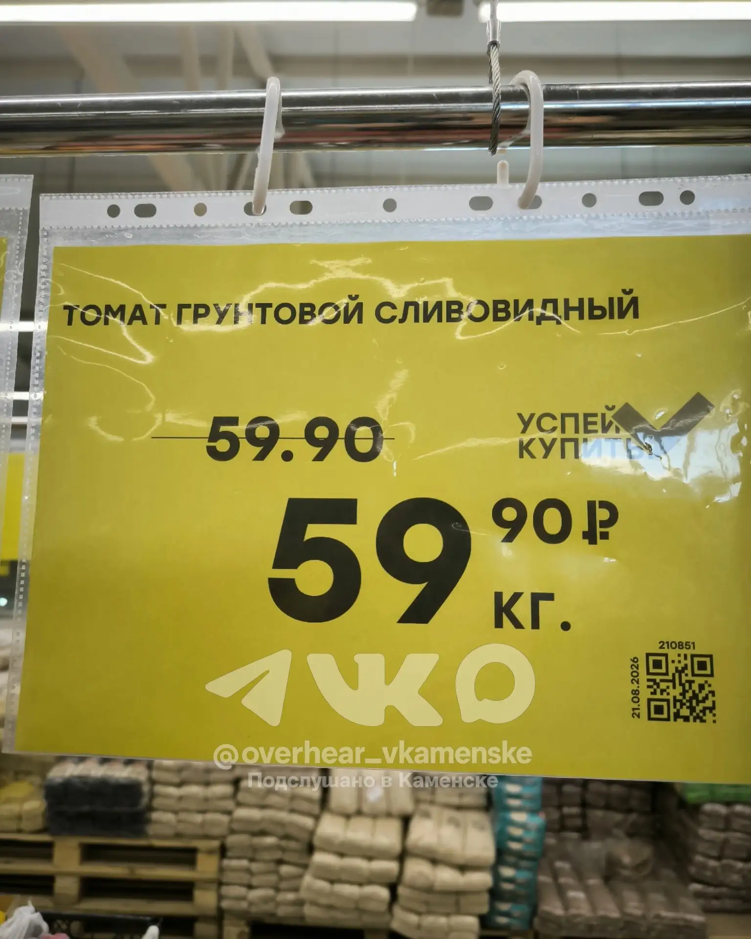 🏷️ "Успейте купить томат по сниженной цене 🤣Магазин «Победа» не устаёт удивлять", — ф...