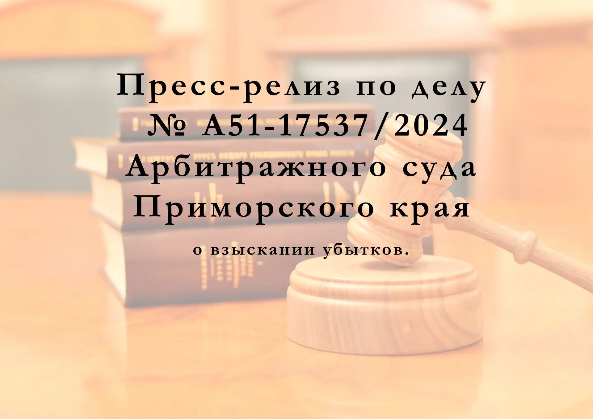 Арбитражный суд Дальневосточного округа оставил без изменения решение Арбитражного суда...