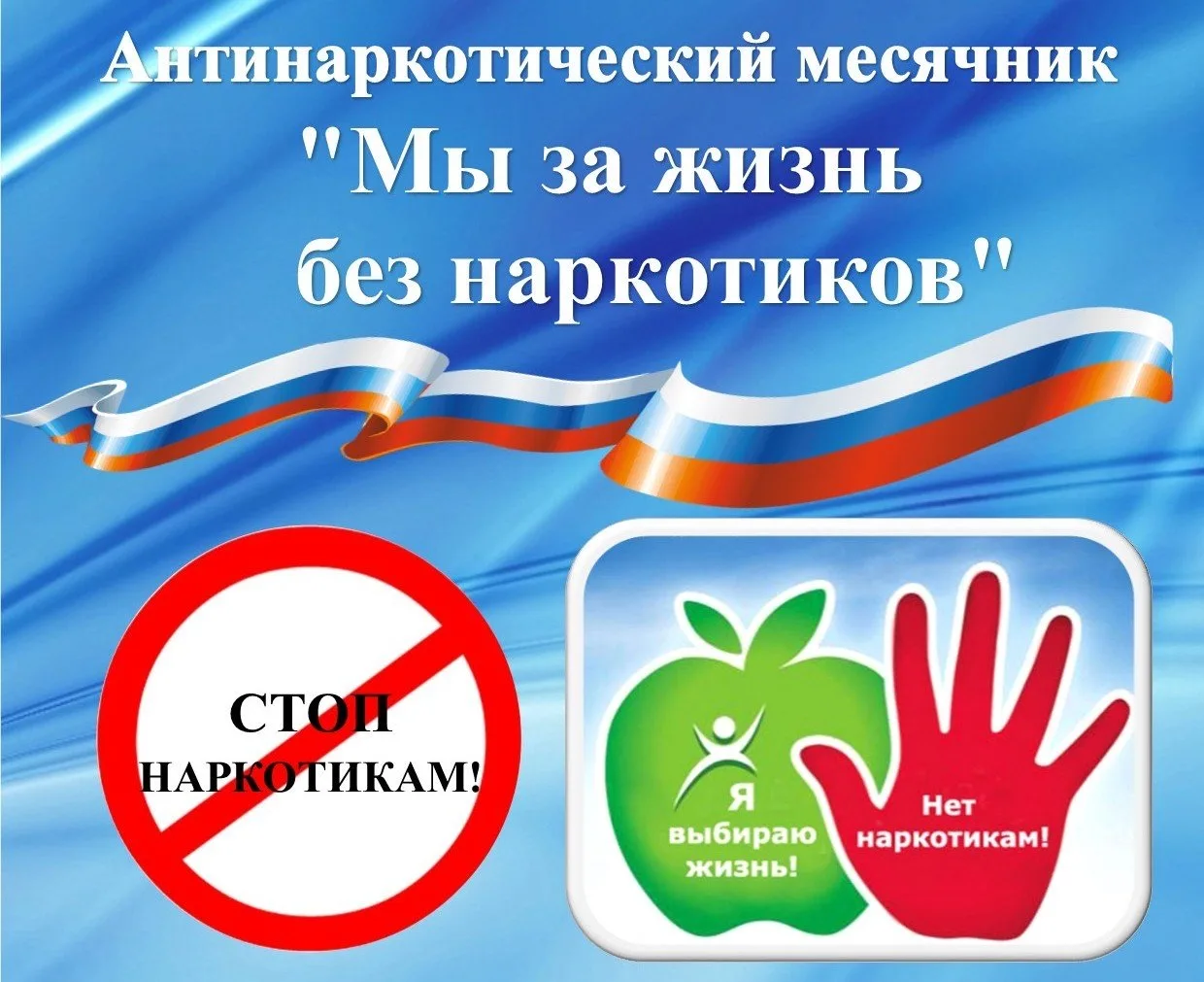 📢 Объявление: Месячник антинаркотических мероприятий «Мы выбираем жизнь» 🌟   Дорогие друзья!   С 6 п