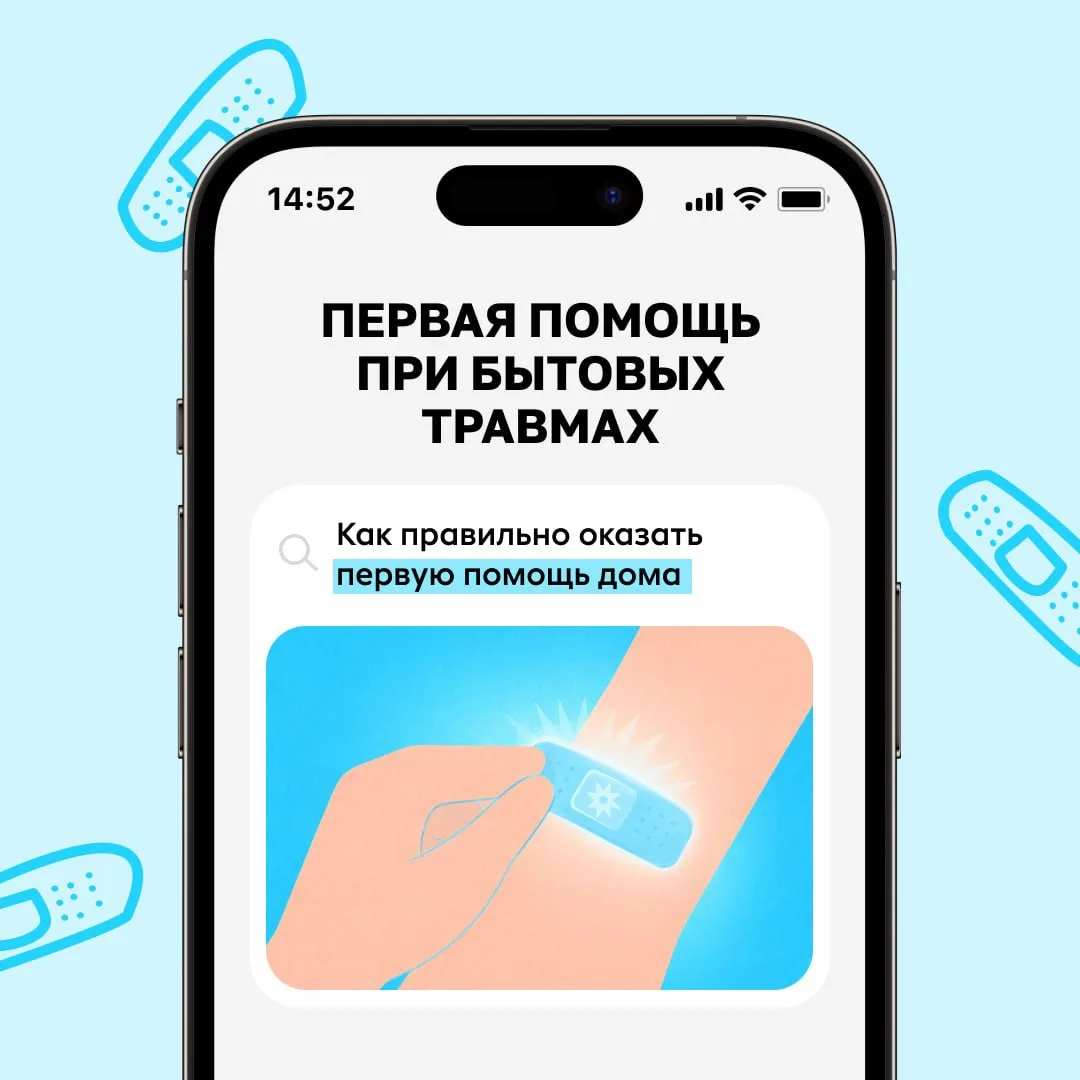 🚨 Что делать при бытовых травмах?