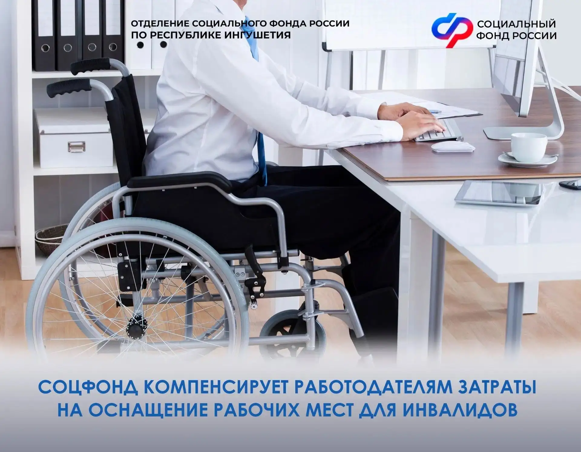 ✅ Компенсацию в размере 200 тысяч рублей могут получить работодатели при обустройстве рабочих мест д