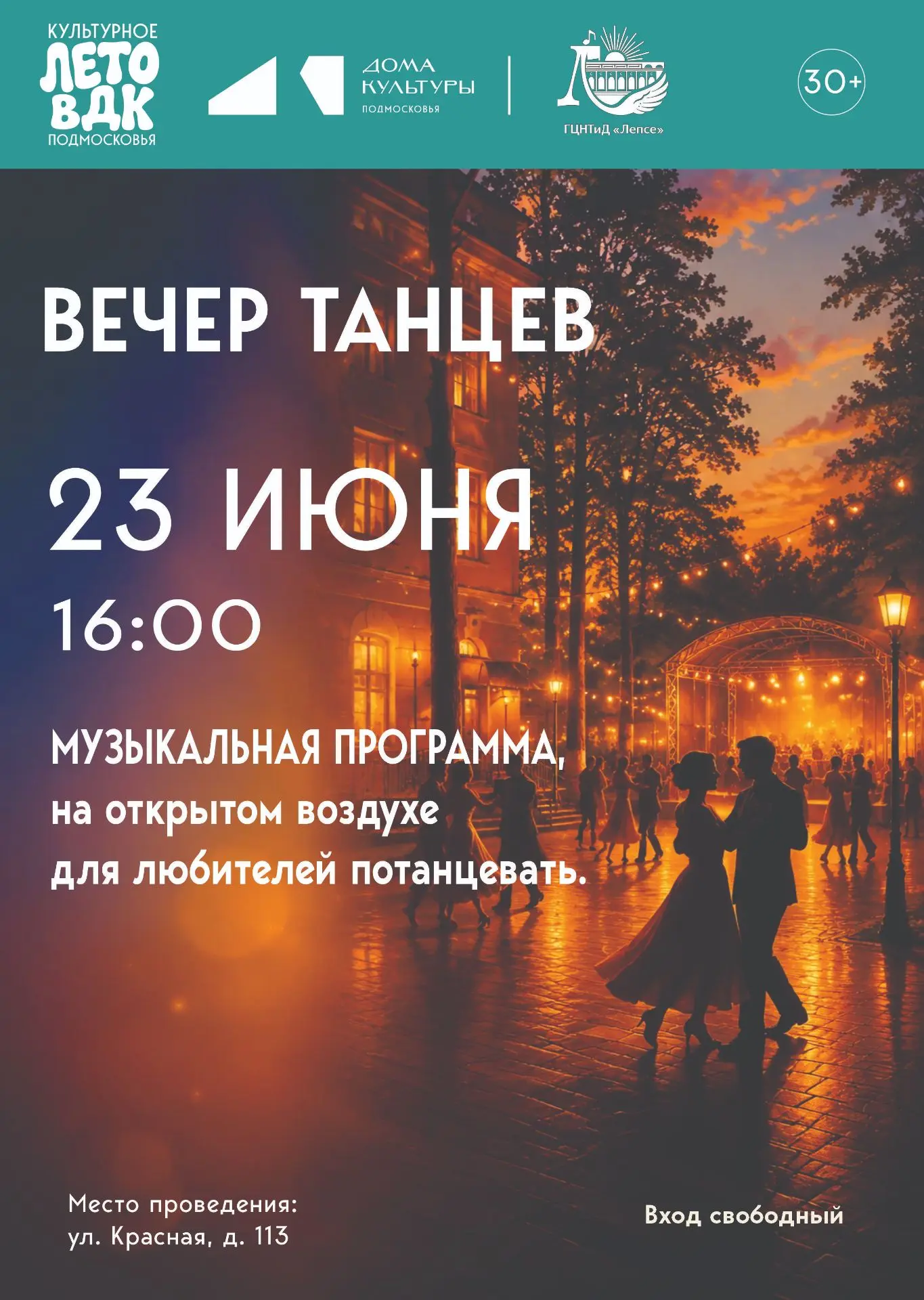 ВЕЧЕР ТАНЦЕВ В ГЦНТиД «ЛЕПСЕ»: ПРИГЛАШАЕМ НА ТАНЦПОЛ!
Друзья!, 23 июня, приглашаем вас провести вече