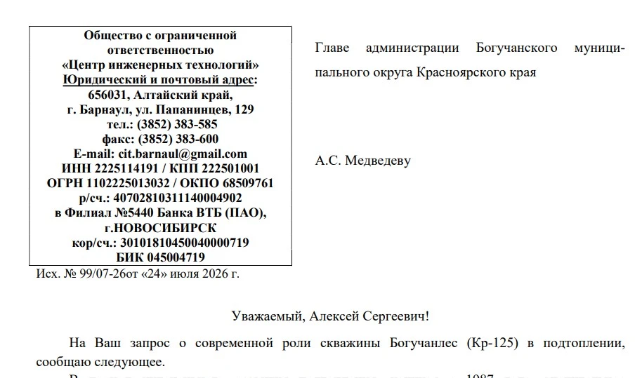 Уважаемые жители Богучанского округа!

Продолжается работа гидрологов компании ООО «Центр инженерных