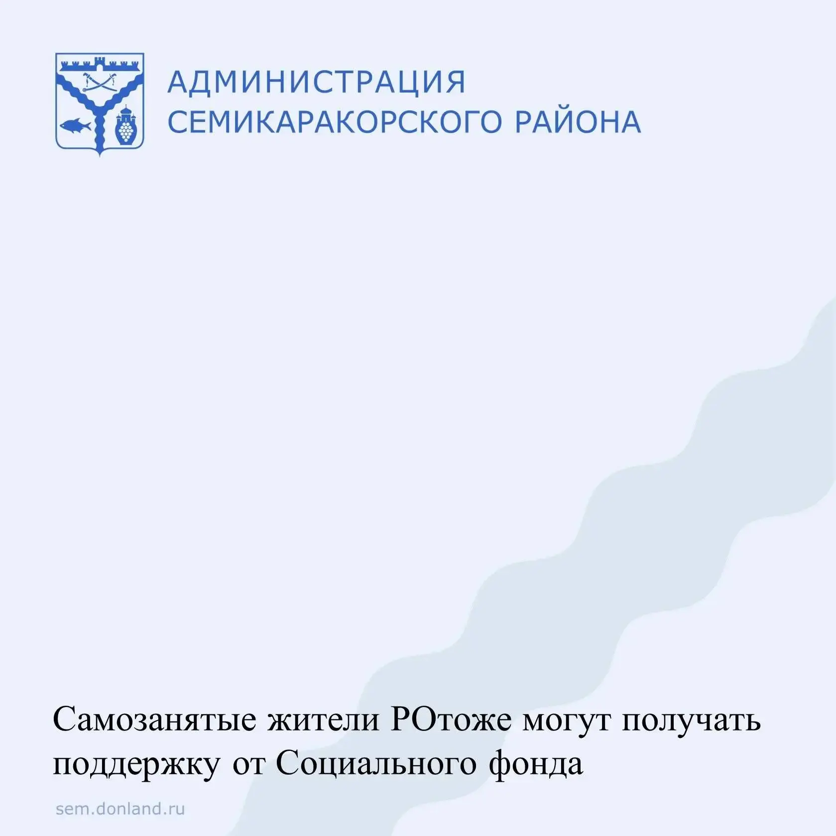 Самозанятые жители Ростовской области тоже могут получать поддержку от Социального фонда
⁣
Будущая п