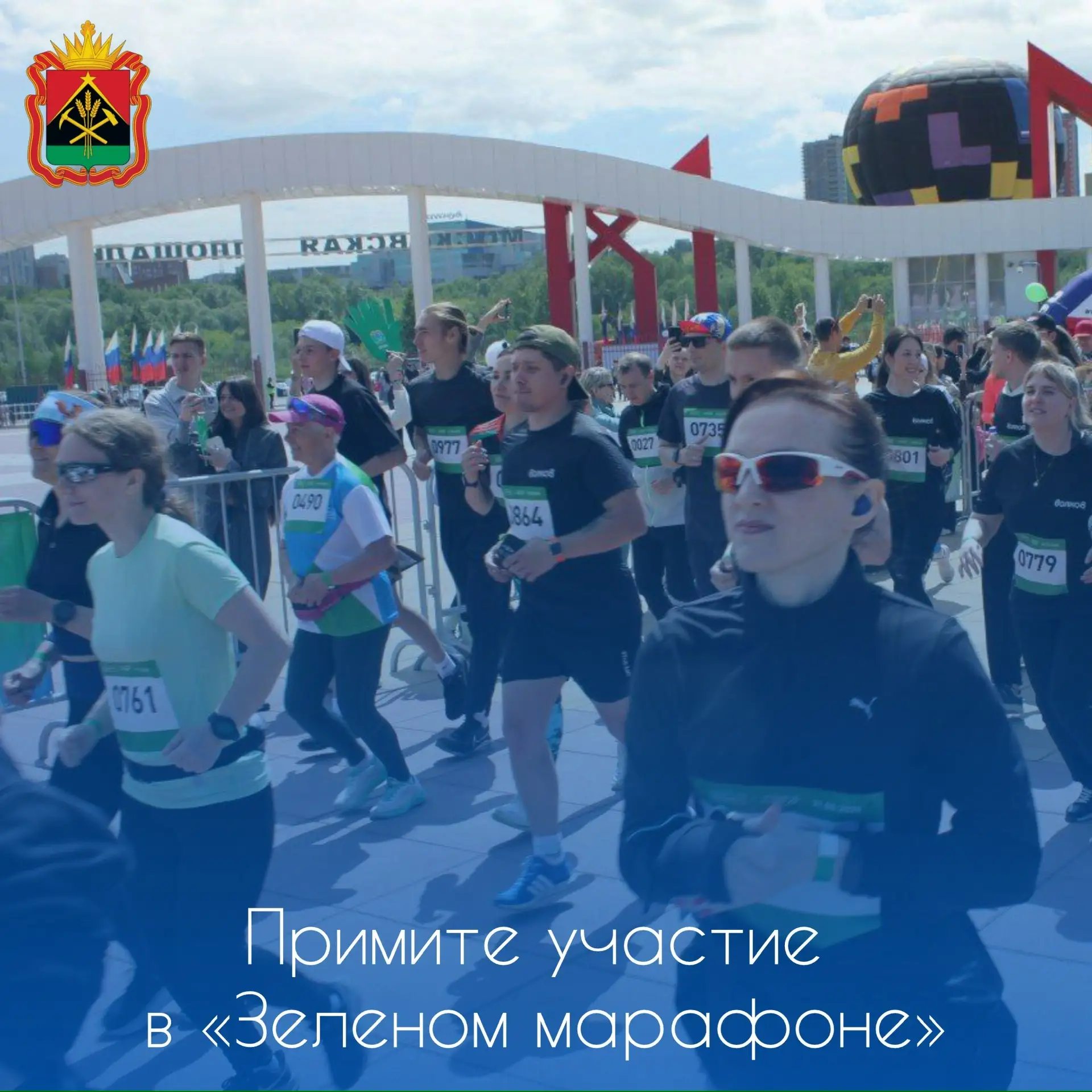 Регистрация на «Зелёный марафон» открылась! 🏃