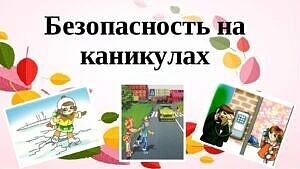 💥УРА! КАНИКУЛЫ!