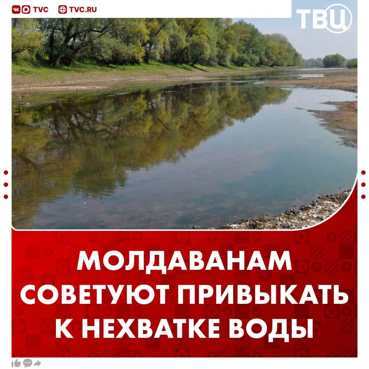 Привыкать к нехватке воды предложили жителям Молдавии