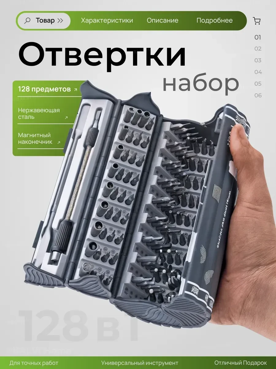 🛠️ Набор прецизионных отверток 128 в 1

#Техника #Инструменты #WB

💰 Цена: 1 281₽ вместо 5 890₽ (с